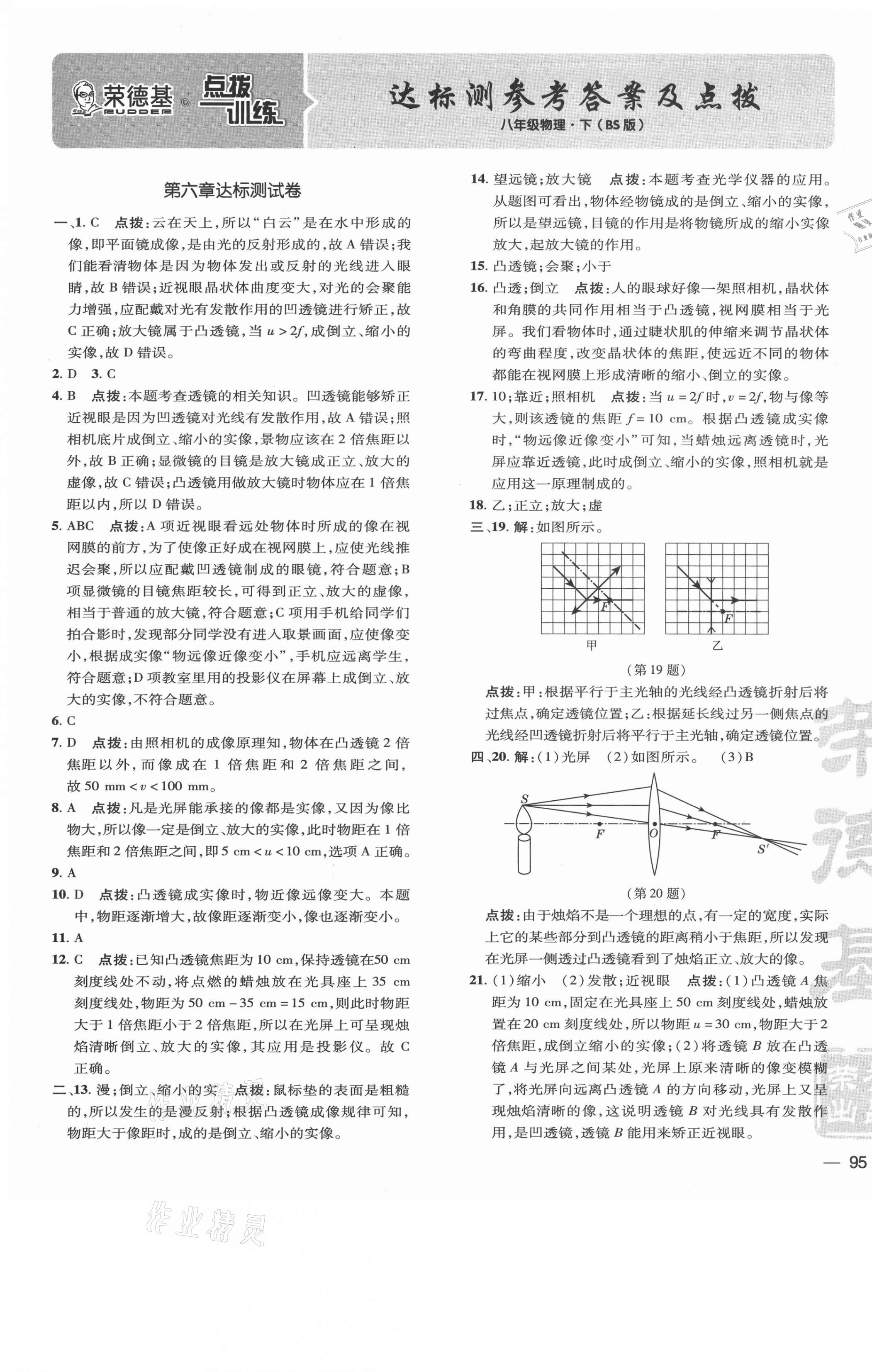 2021年點撥訓練八年級物理下冊北師大版 參考答案第1頁