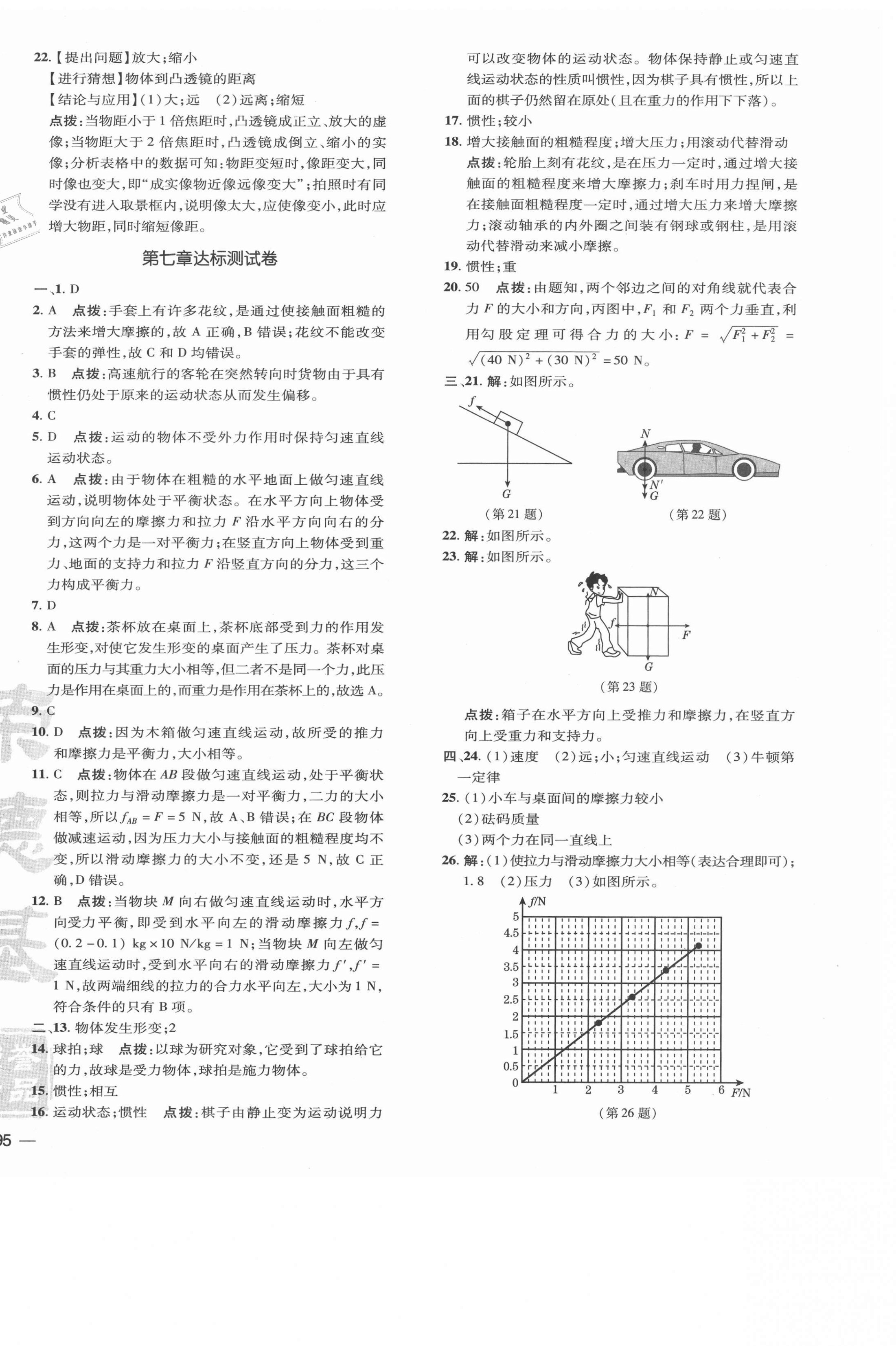 2021年點(diǎn)撥訓(xùn)練八年級物理下冊北師大版 參考答案第2頁