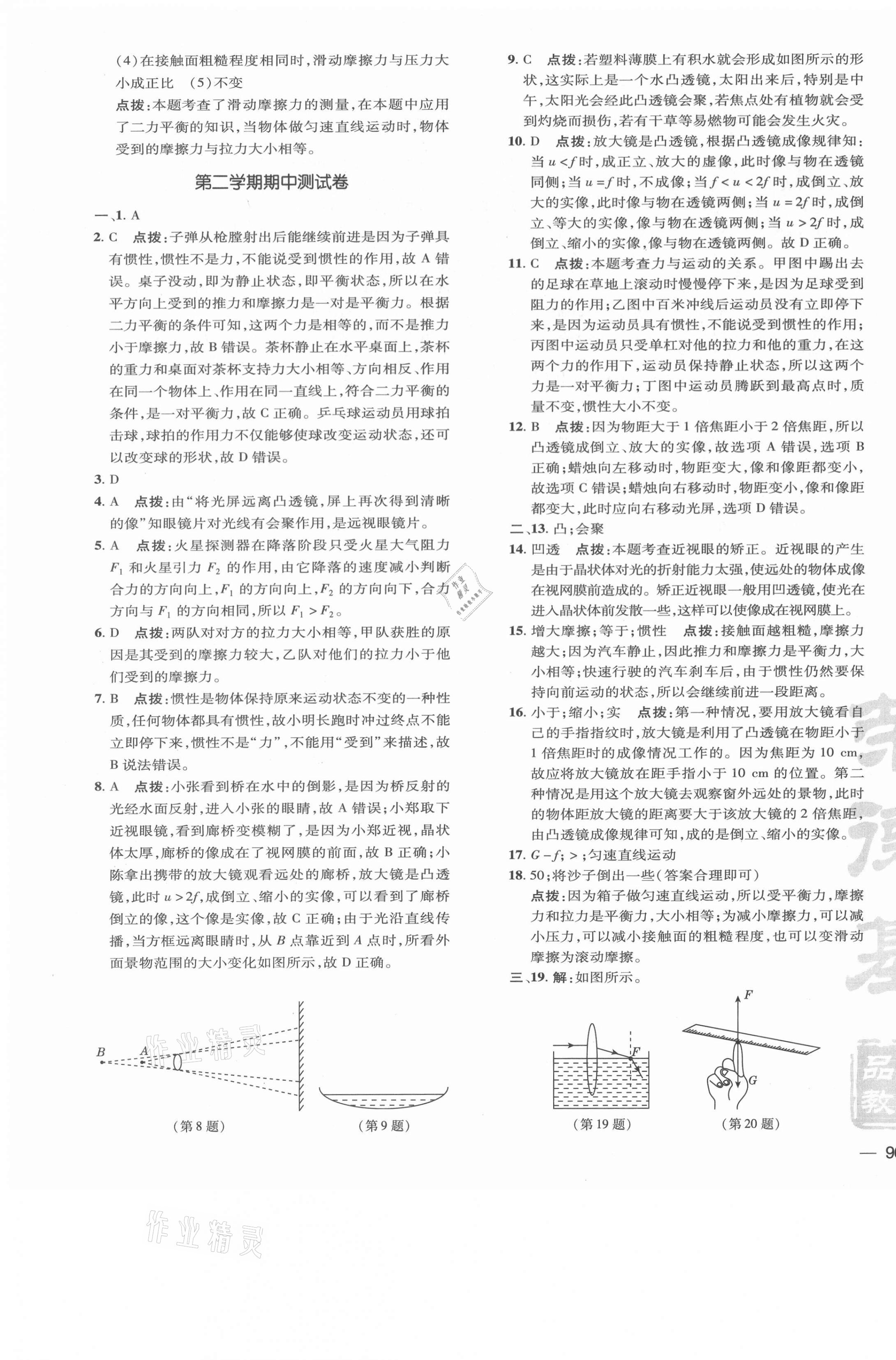 2021年點(diǎn)撥訓(xùn)練八年級(jí)物理下冊(cè)北師大版 參考答案第3頁(yè)