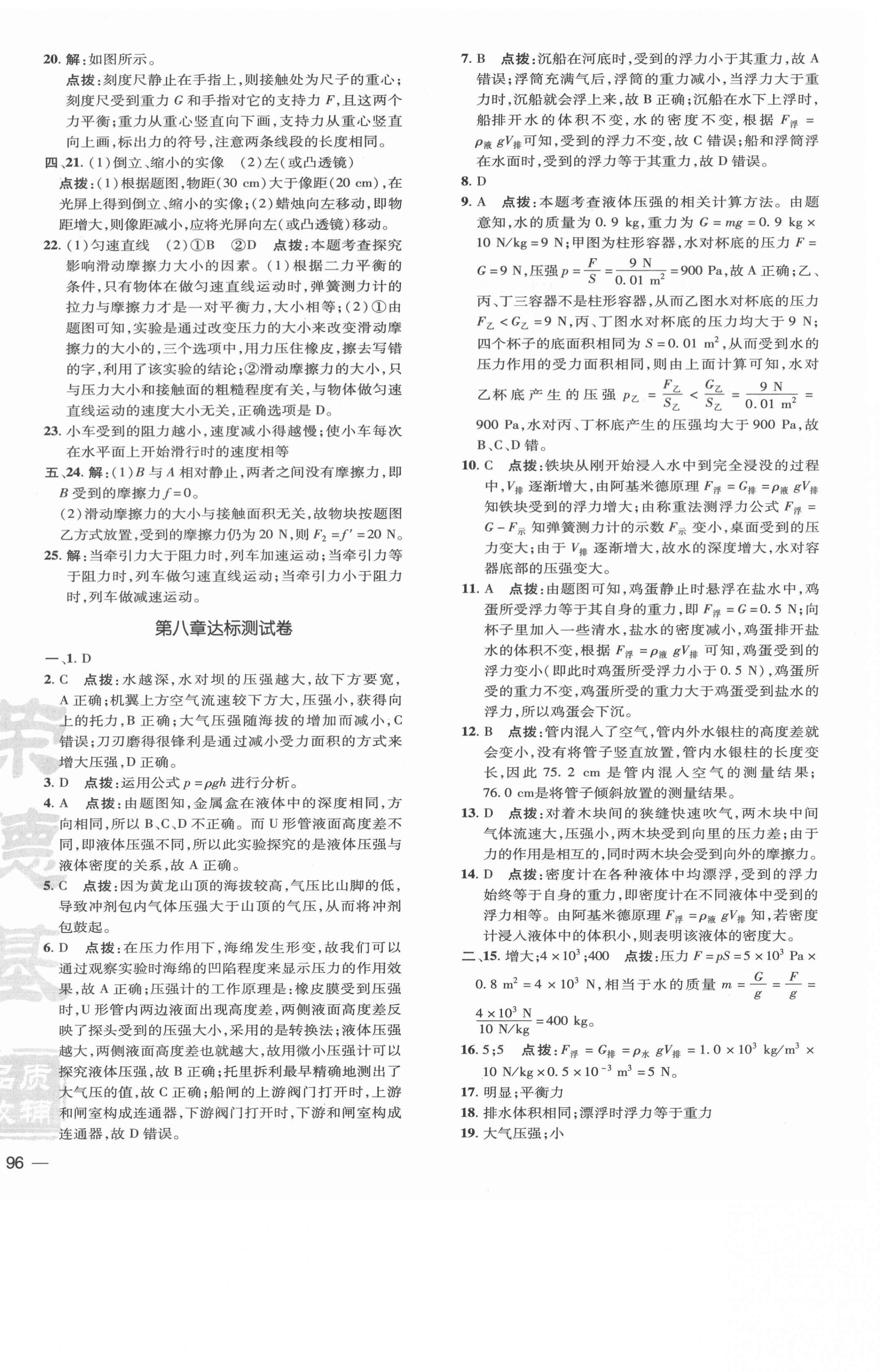 2021年點撥訓練八年級物理下冊北師大版 參考答案第4頁