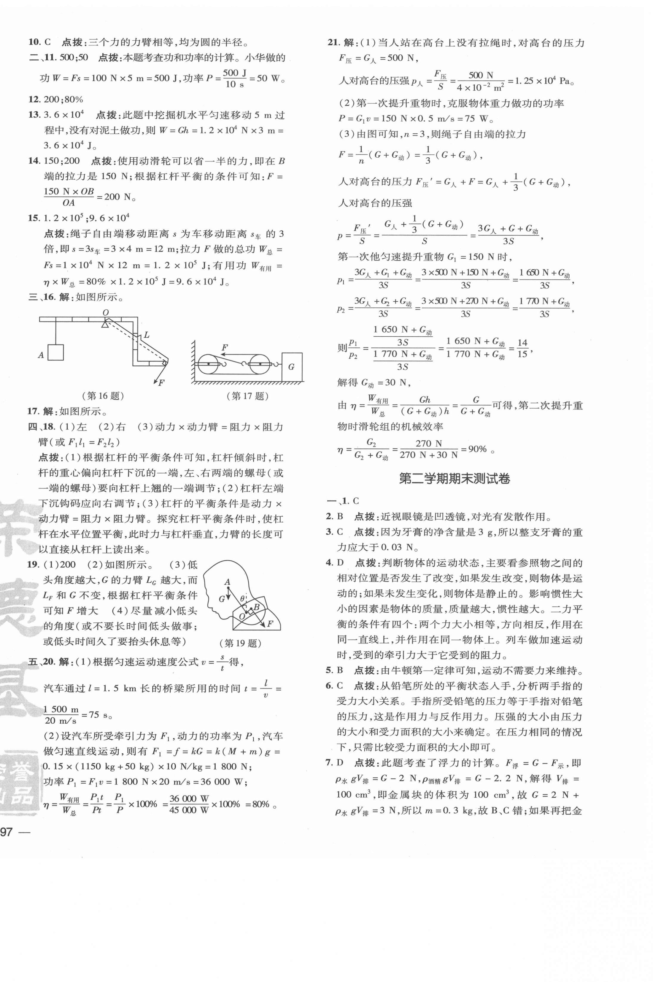 2021年點(diǎn)撥訓(xùn)練八年級物理下冊北師大版 參考答案第6頁