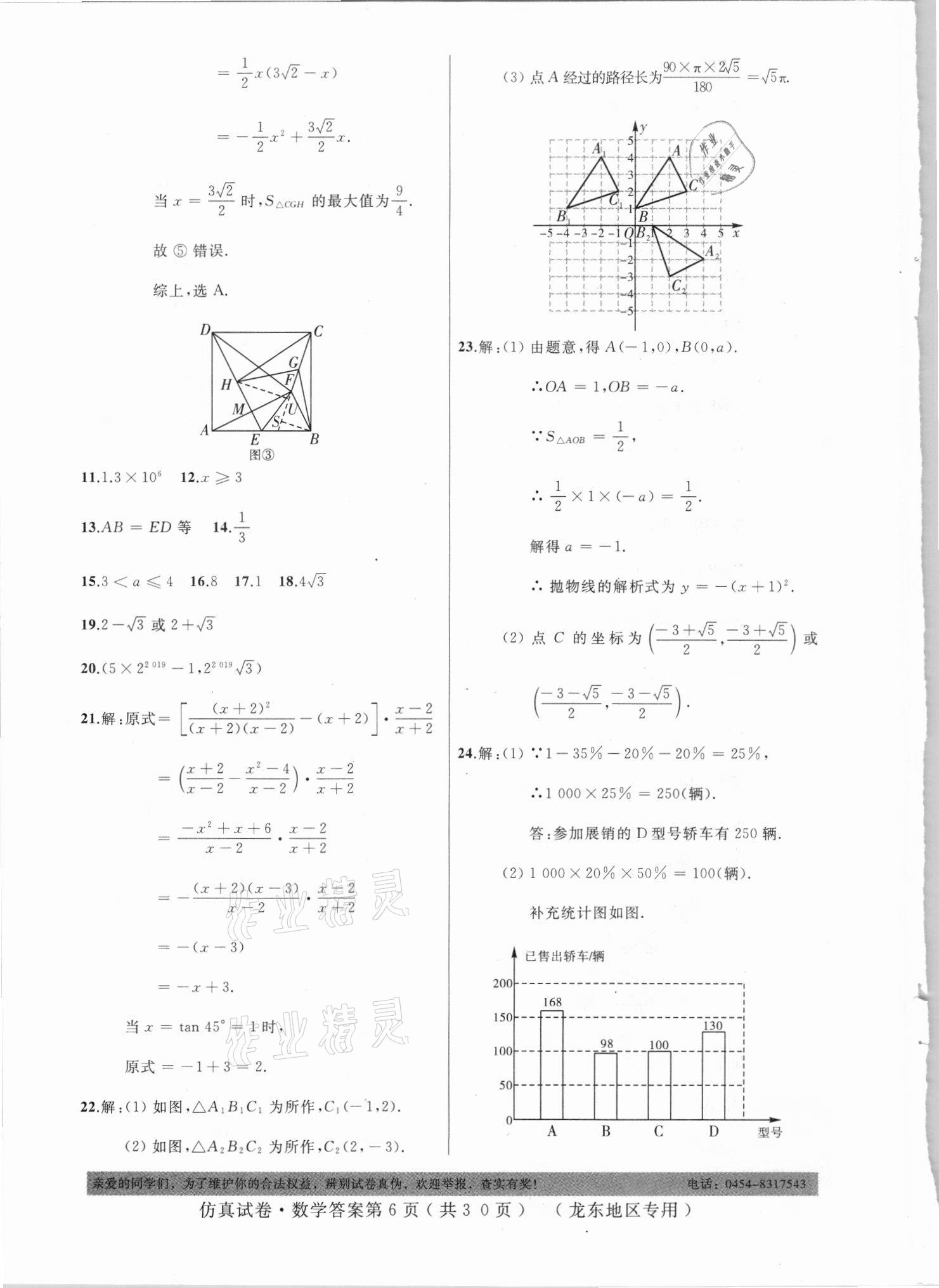 2021年仿真試卷數(shù)學(xué)龍東地區(qū)專用 參考答案第6頁