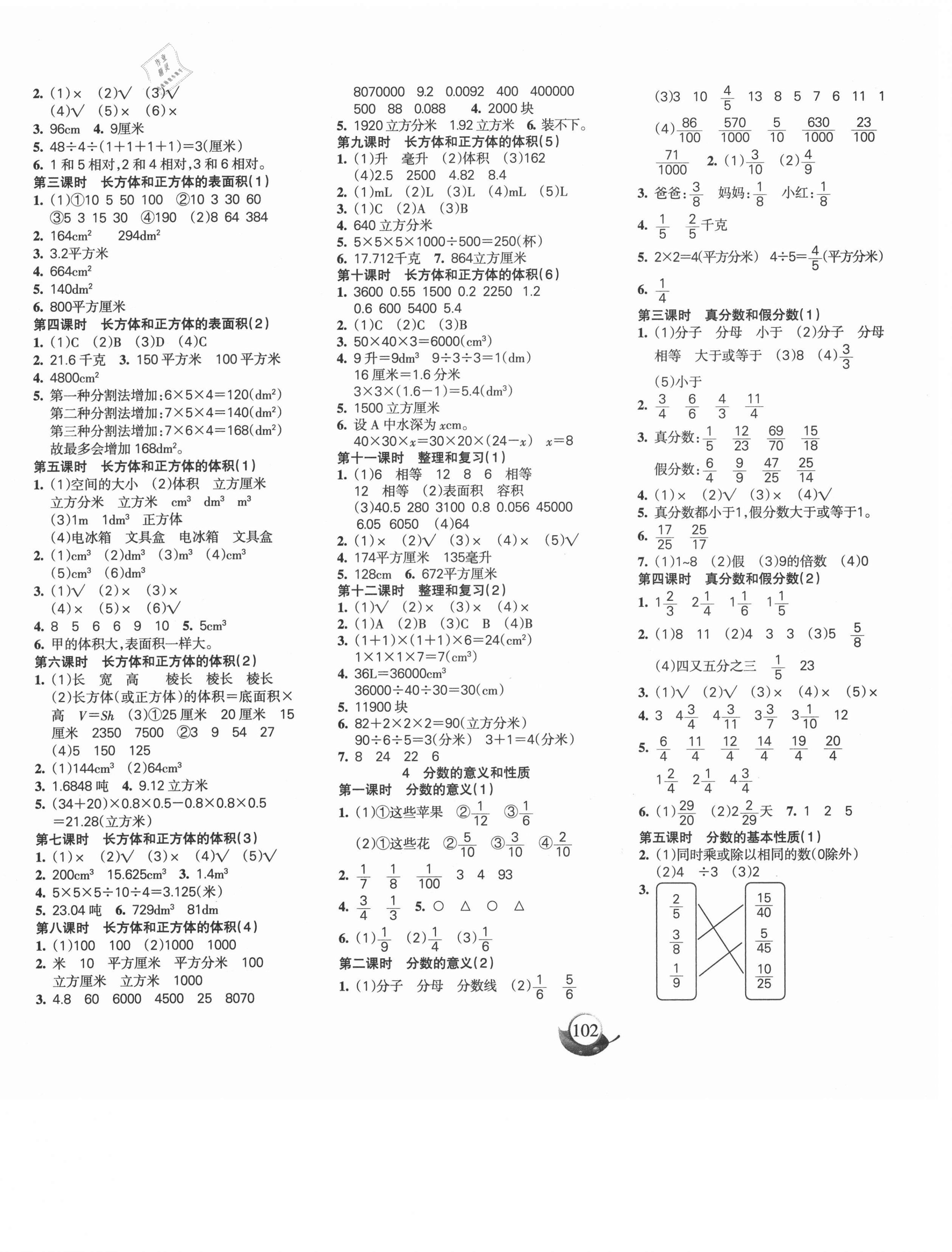 2021年名師三導學練考五年級數學下冊人教版 參考答案第2頁