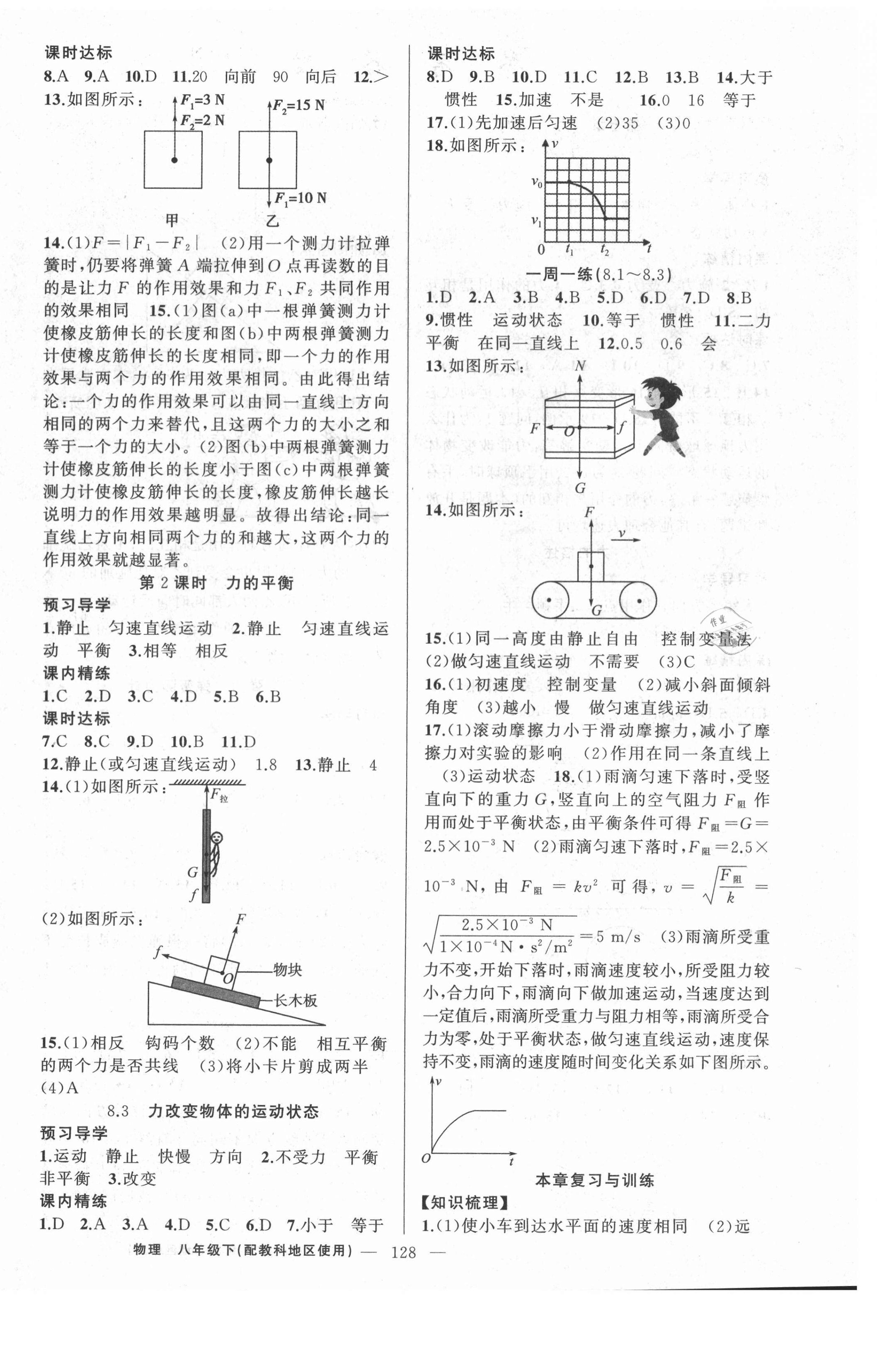 2021年黃岡金牌之路練闖考八年級(jí)物理下冊教科版 第4頁