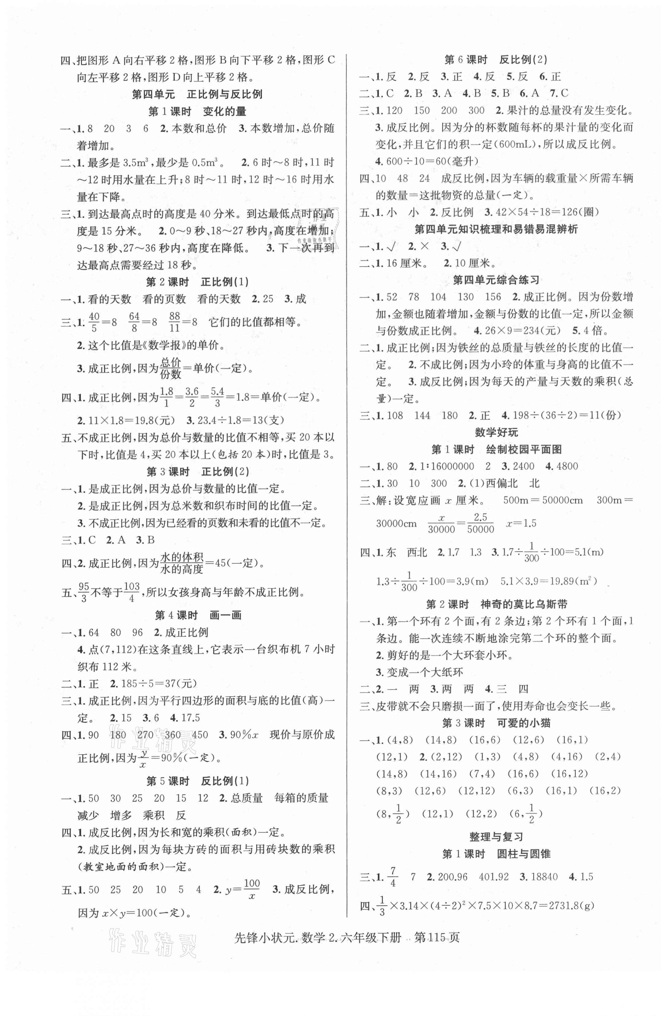 2021年先锋小状元六年级数学下册北师大版2 第3页