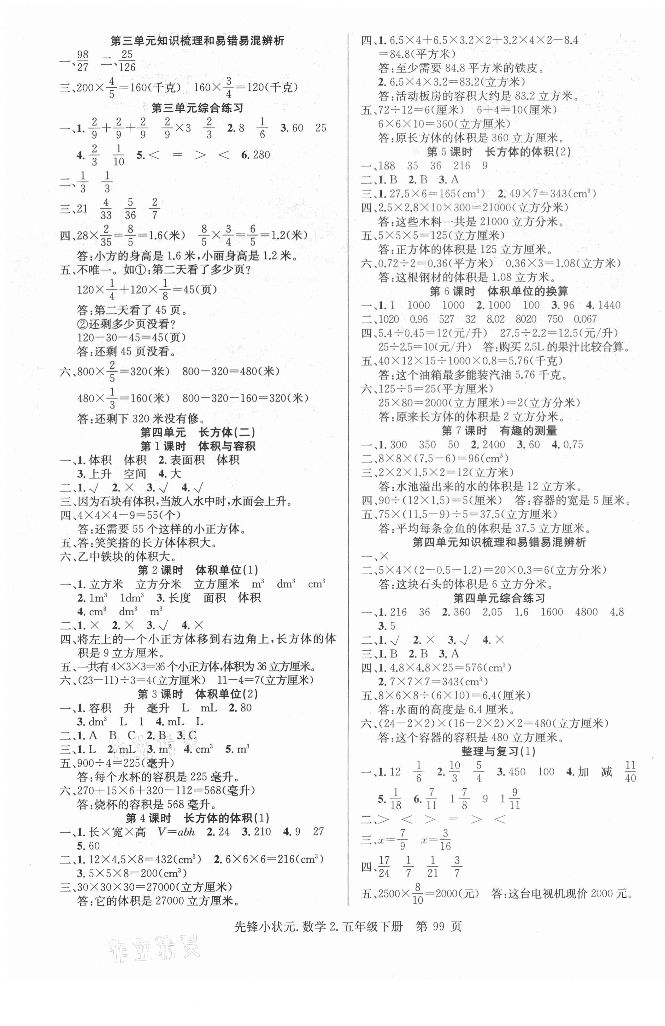 2021年先锋小状元五年级数学下册北师大版2&nbsp;第3页