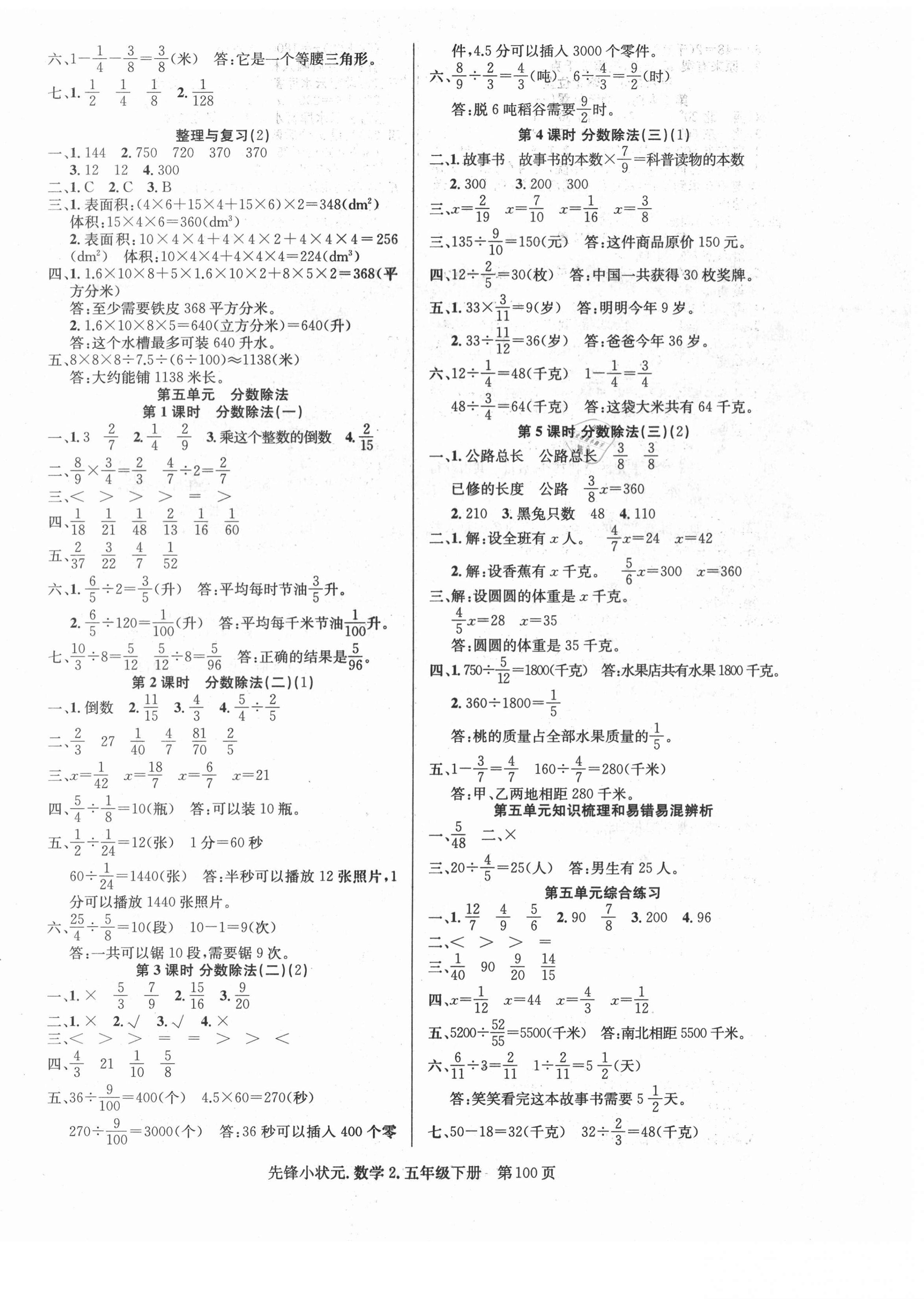 2021年先锋小状元五年级数学下册北师大版2&nbsp;第4页