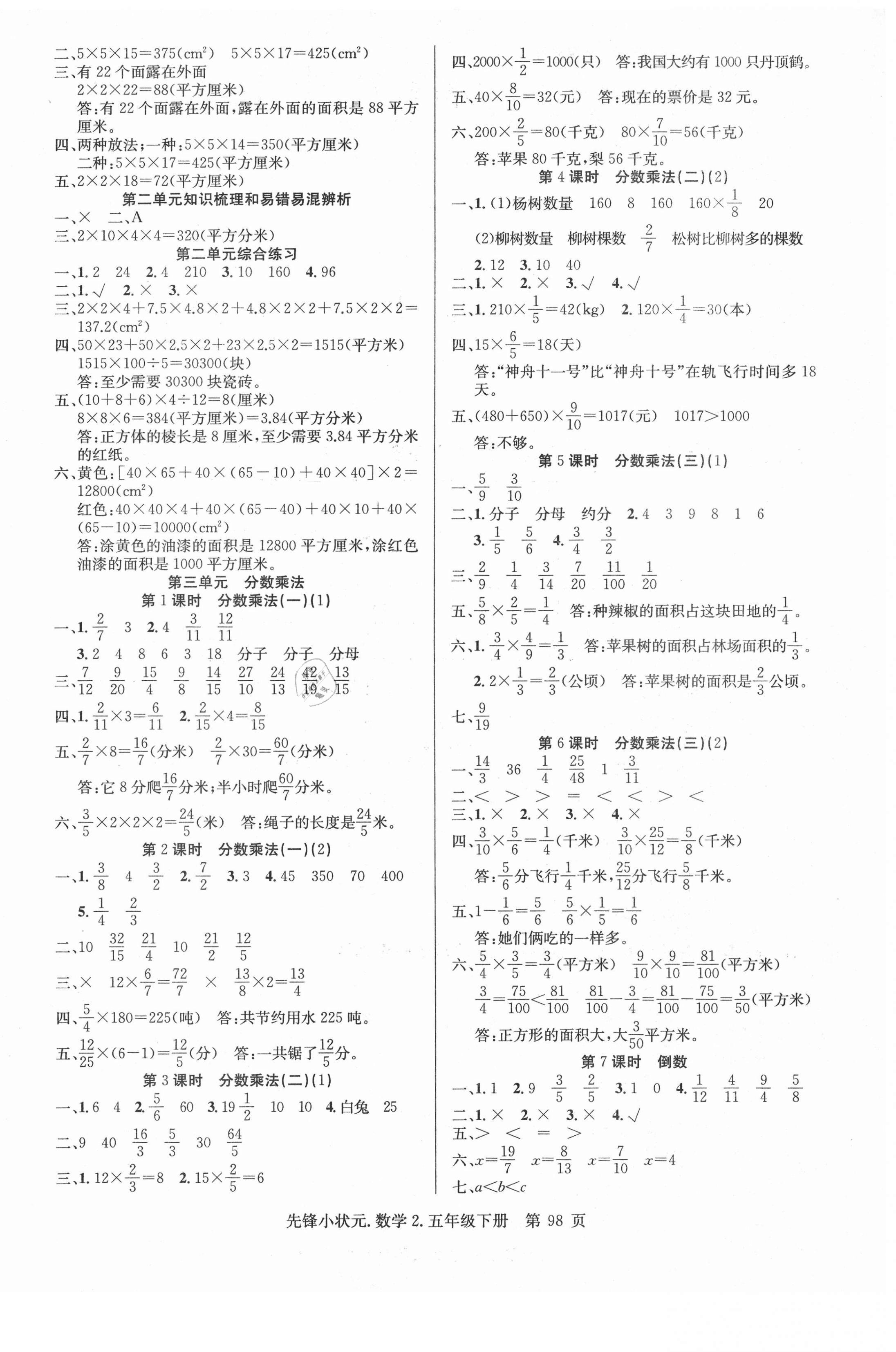 2021年先锋小状元五年级数学下册北师大版2 第2页