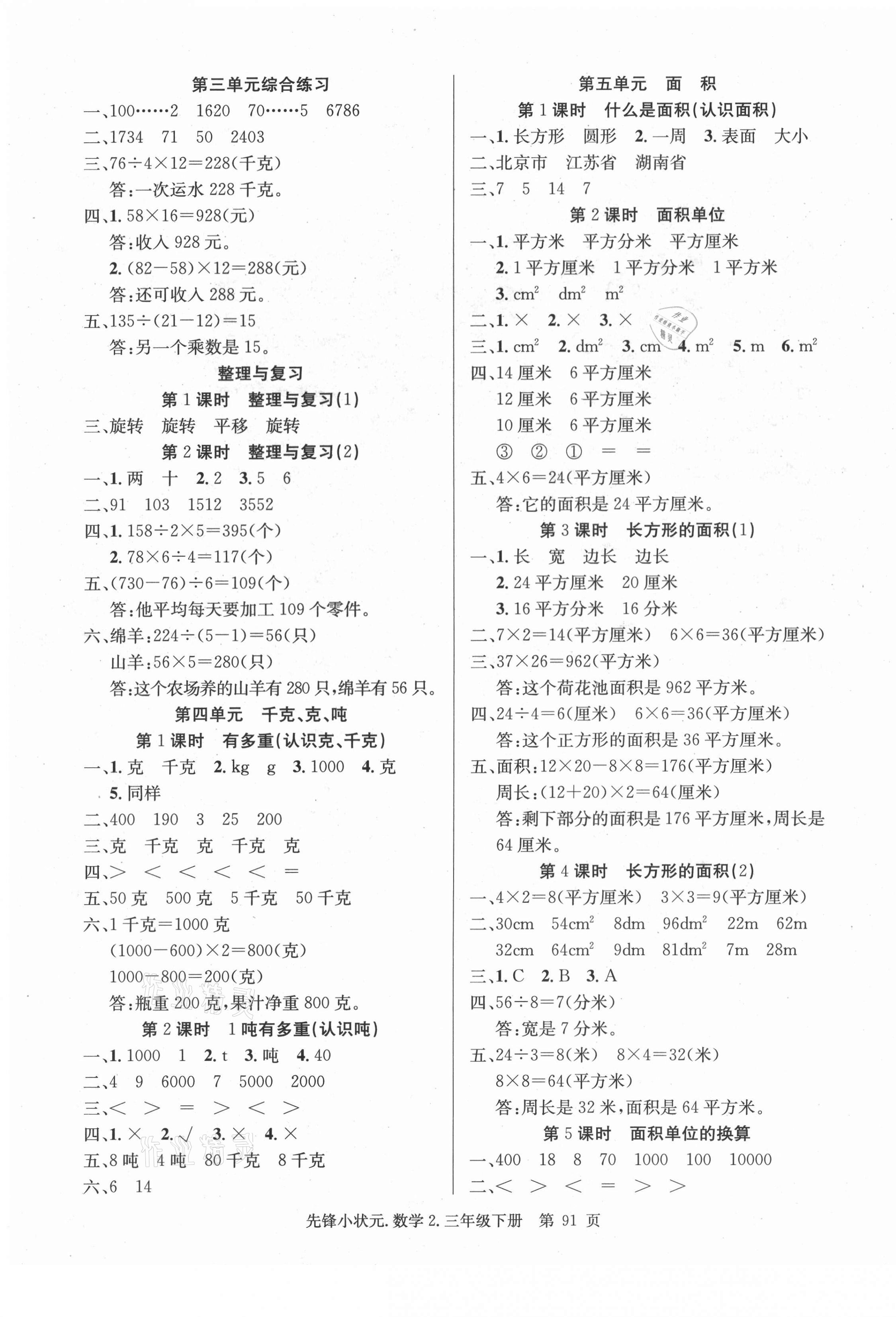 2021年先鋒小狀元三年級數(shù)學下冊北師大版2 第3頁