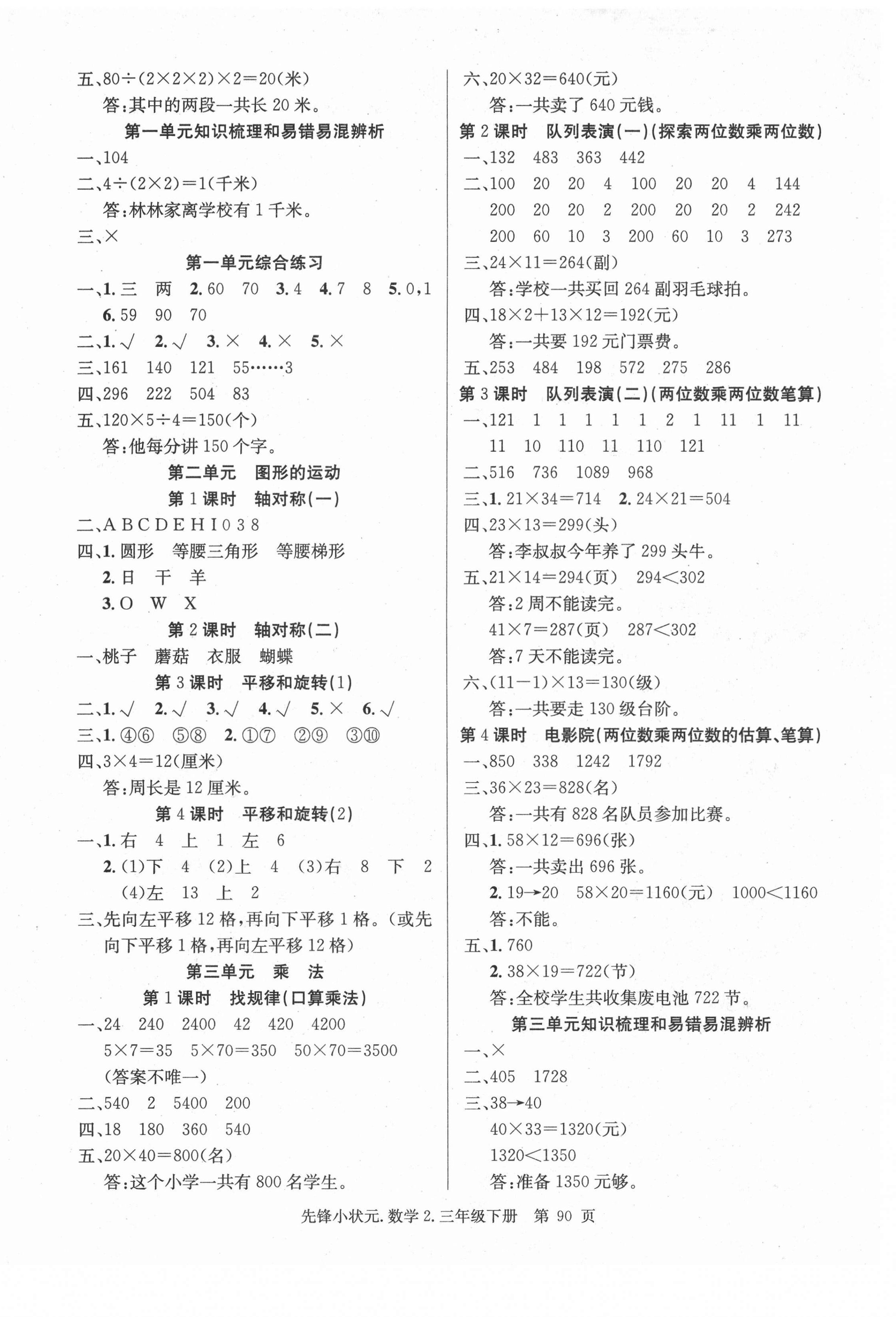 2021年先鋒小狀元三年級(jí)數(shù)學(xué)下冊(cè)北師大版2 第2頁