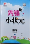 2021年先鋒小狀元二年級(jí)數(shù)學(xué)下冊(cè)北師大版2