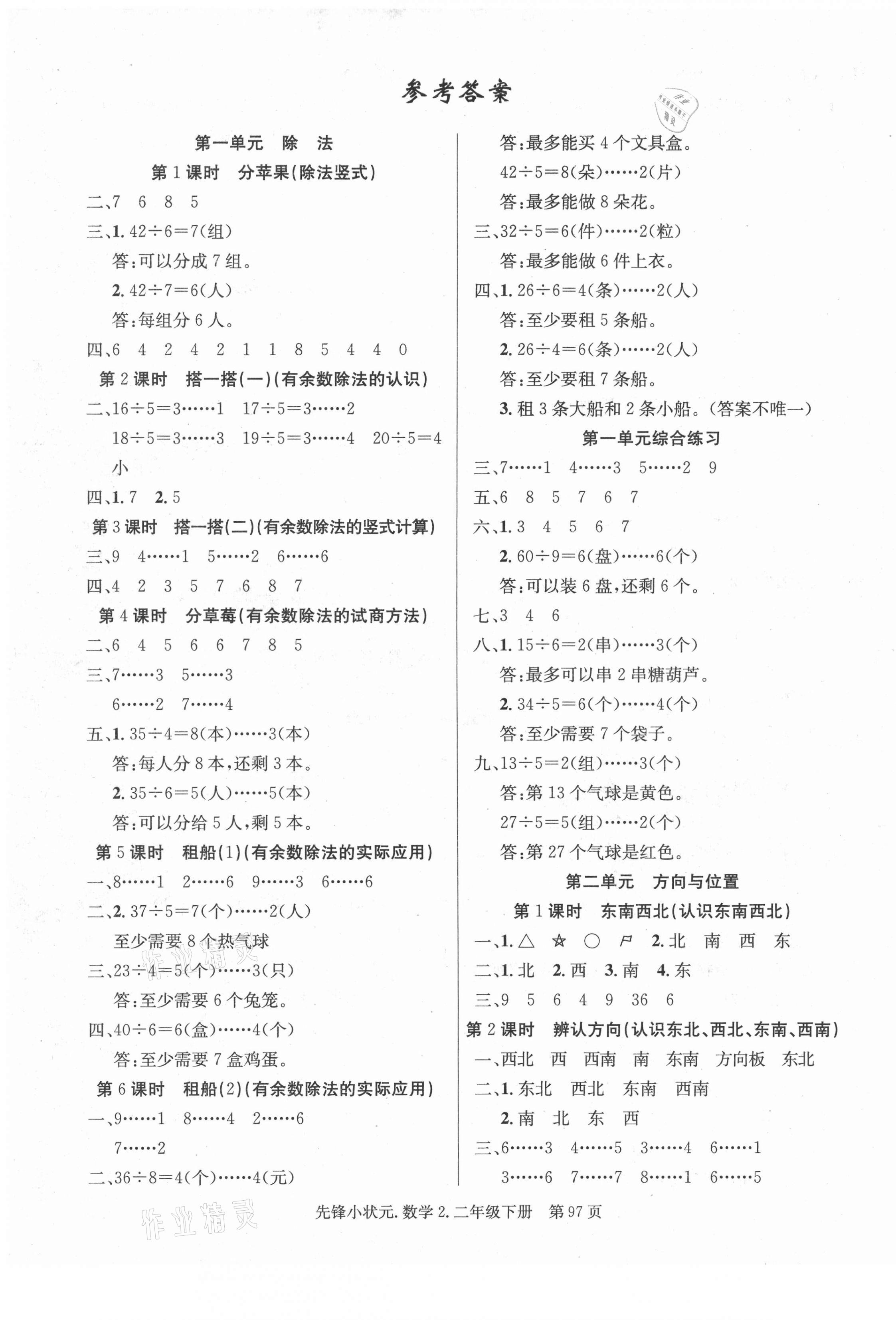 2021年先鋒小狀元二年級(jí)數(shù)學(xué)下冊(cè)北師大版2 第1頁