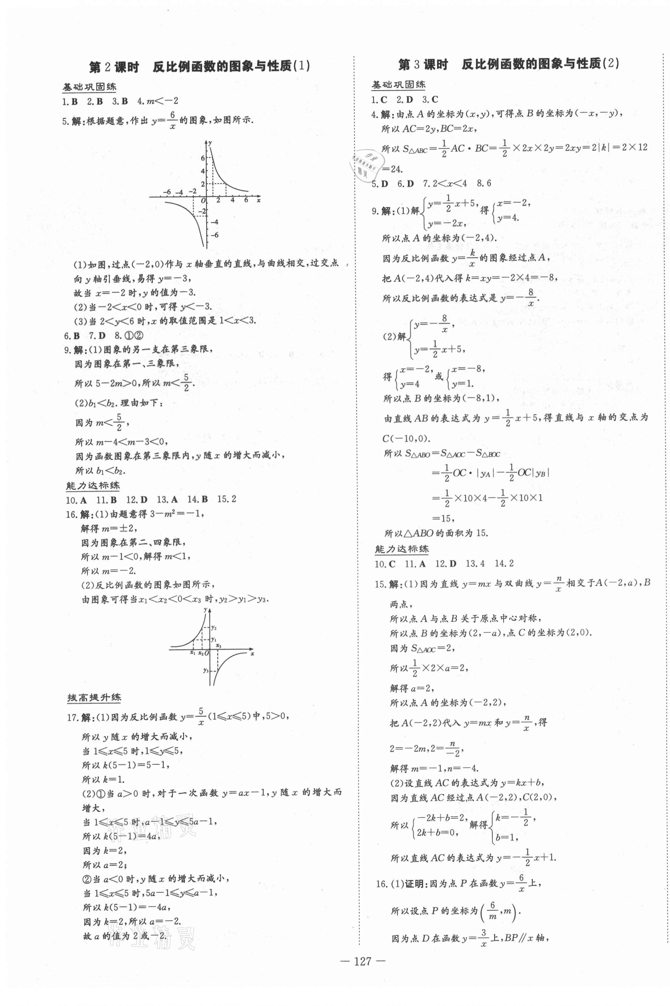 2021年練案課時(shí)作業(yè)本九年級數(shù)學(xué)下冊青島版 第3頁