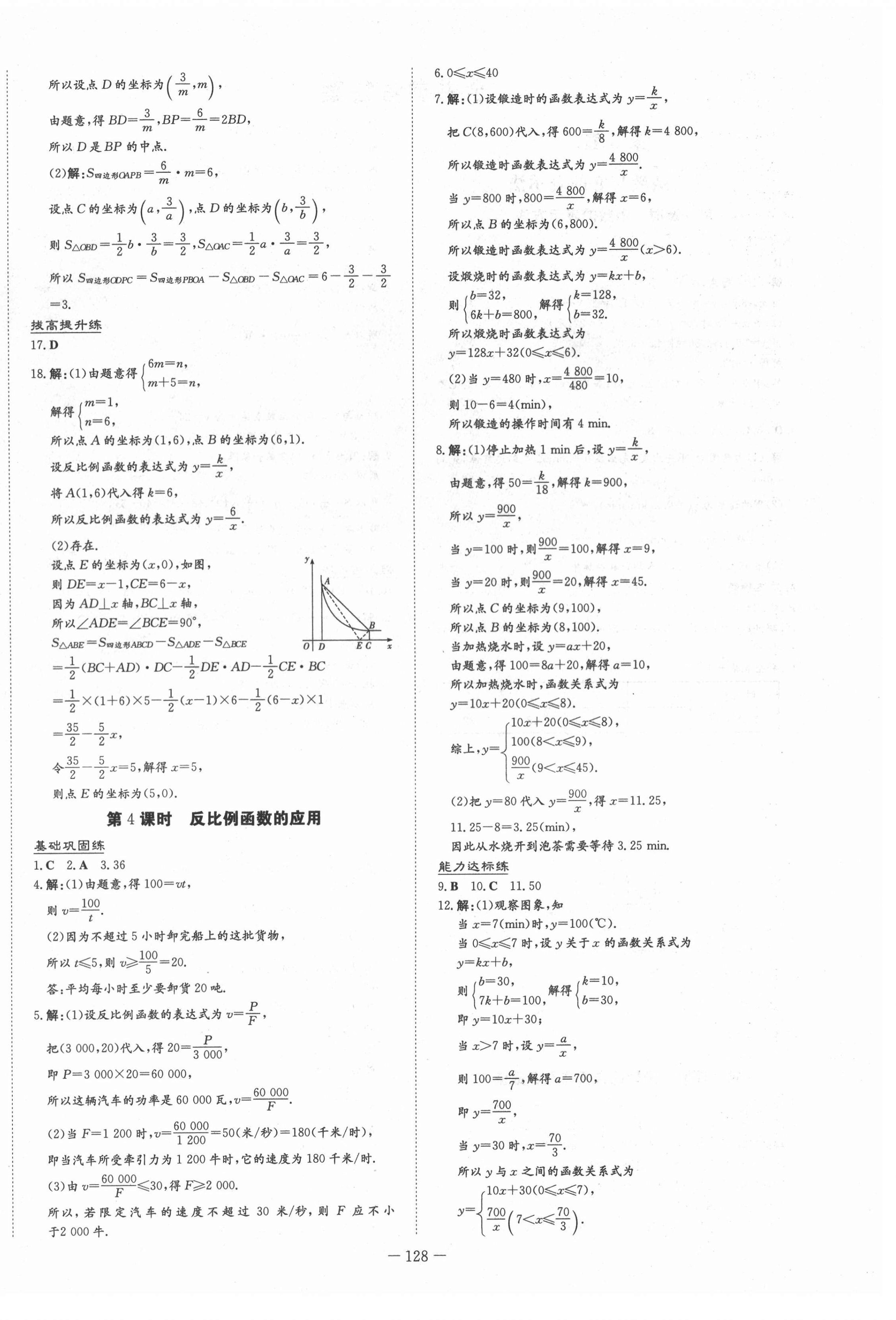 2021年練案課時(shí)作業(yè)本九年級(jí)數(shù)學(xué)下冊(cè)青島版 第4頁(yè)