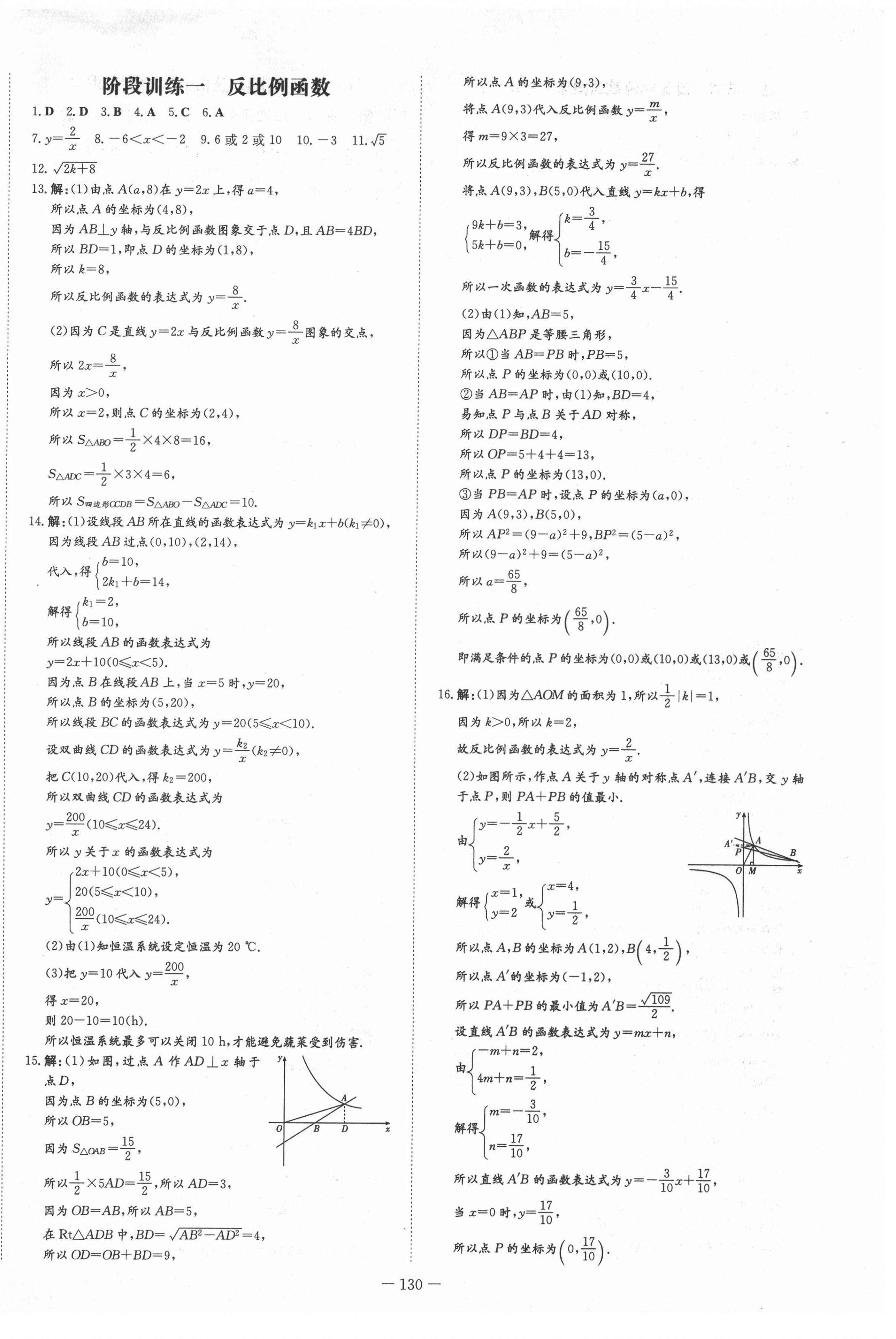 2021年練案課時作業(yè)本九年級數(shù)學(xué)下冊青島版 第6頁