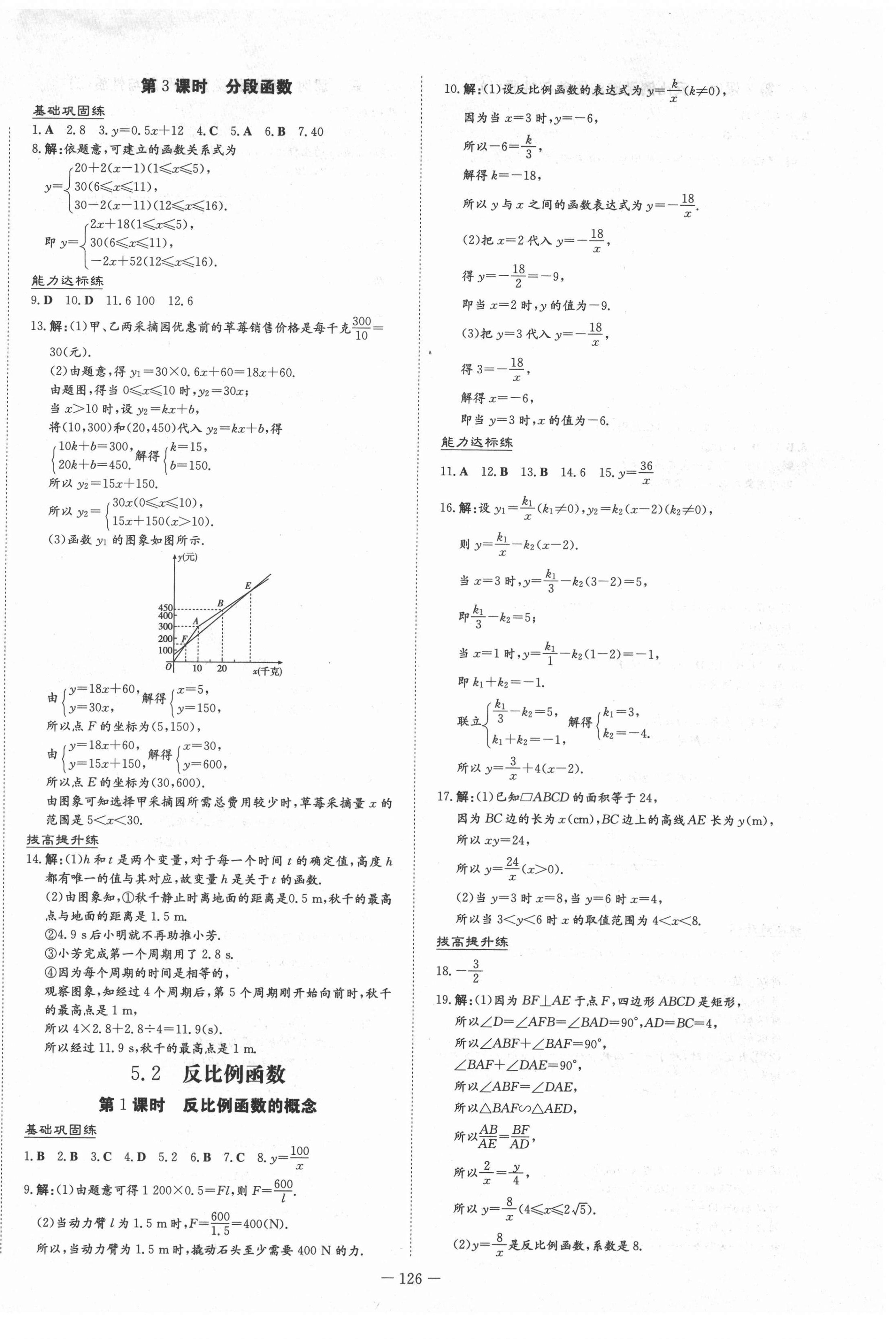 2021年練案課時作業(yè)本九年級數學下冊青島版 第2頁