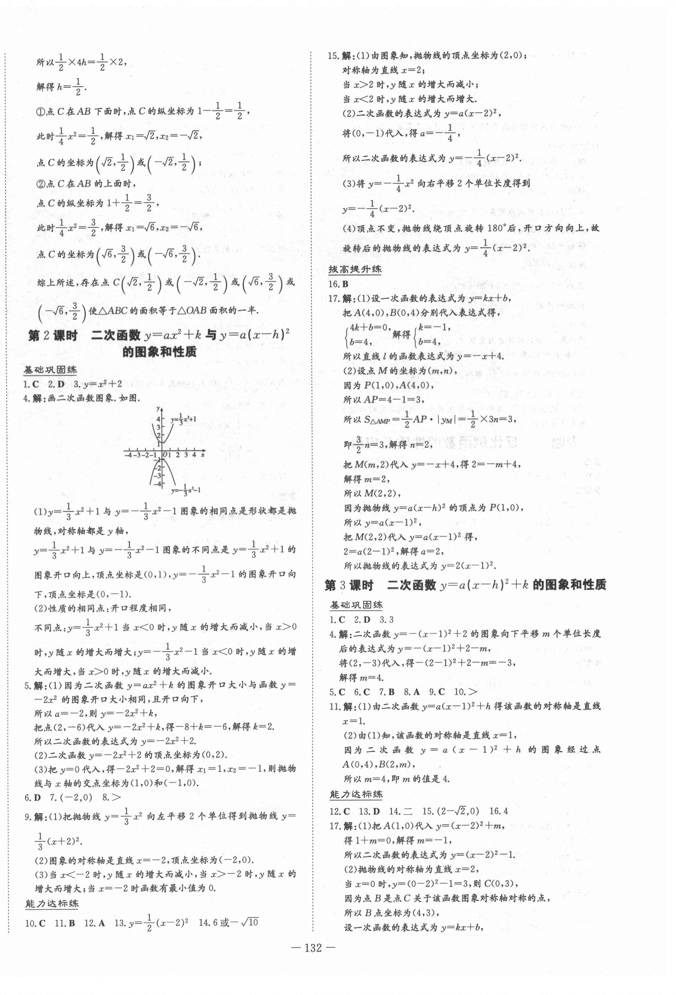 2021年練案課時作業(yè)本九年級數(shù)學下冊青島版 第8頁