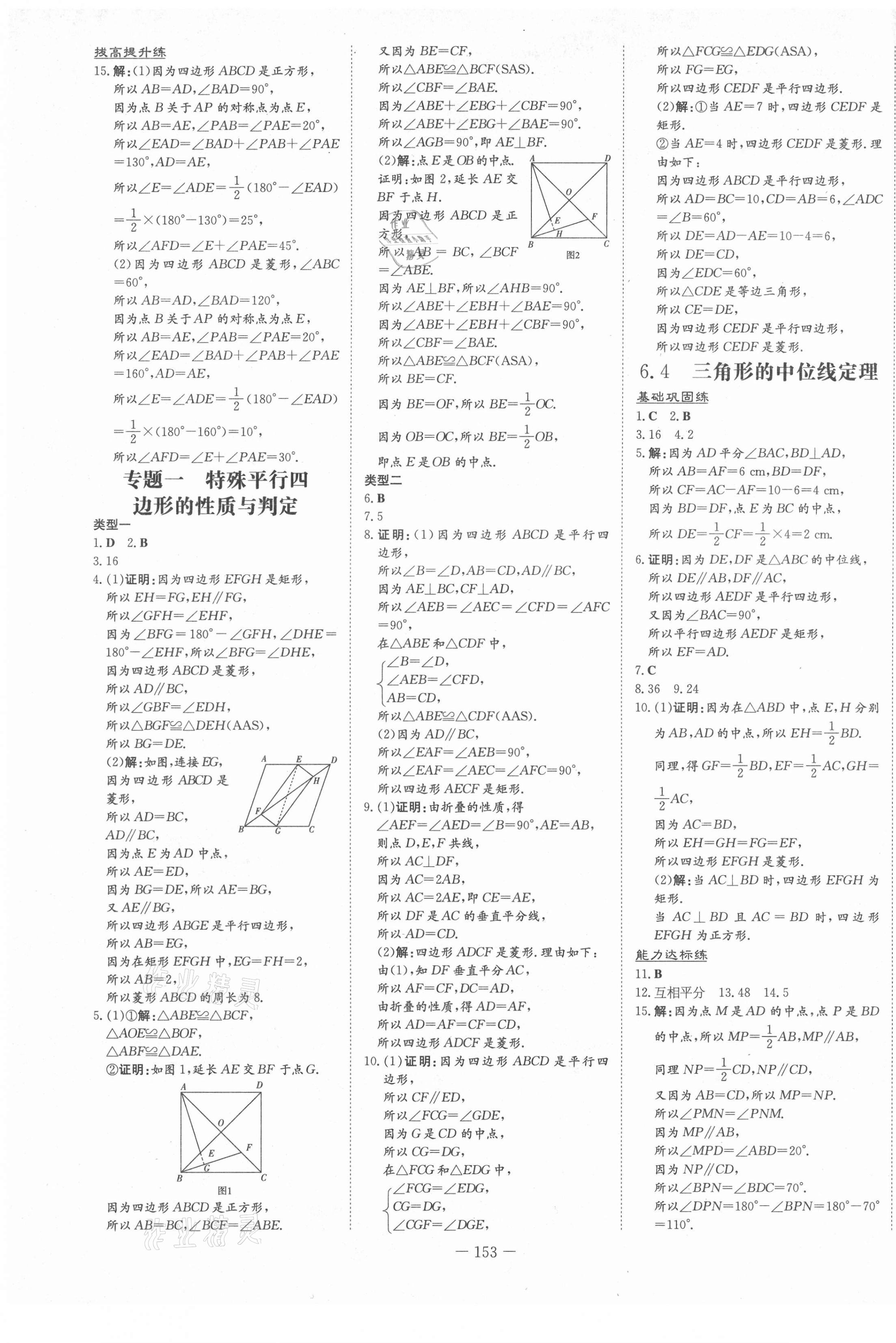 2021年練案課時(shí)作業(yè)本八年級數(shù)學(xué)下冊青島版 第5頁