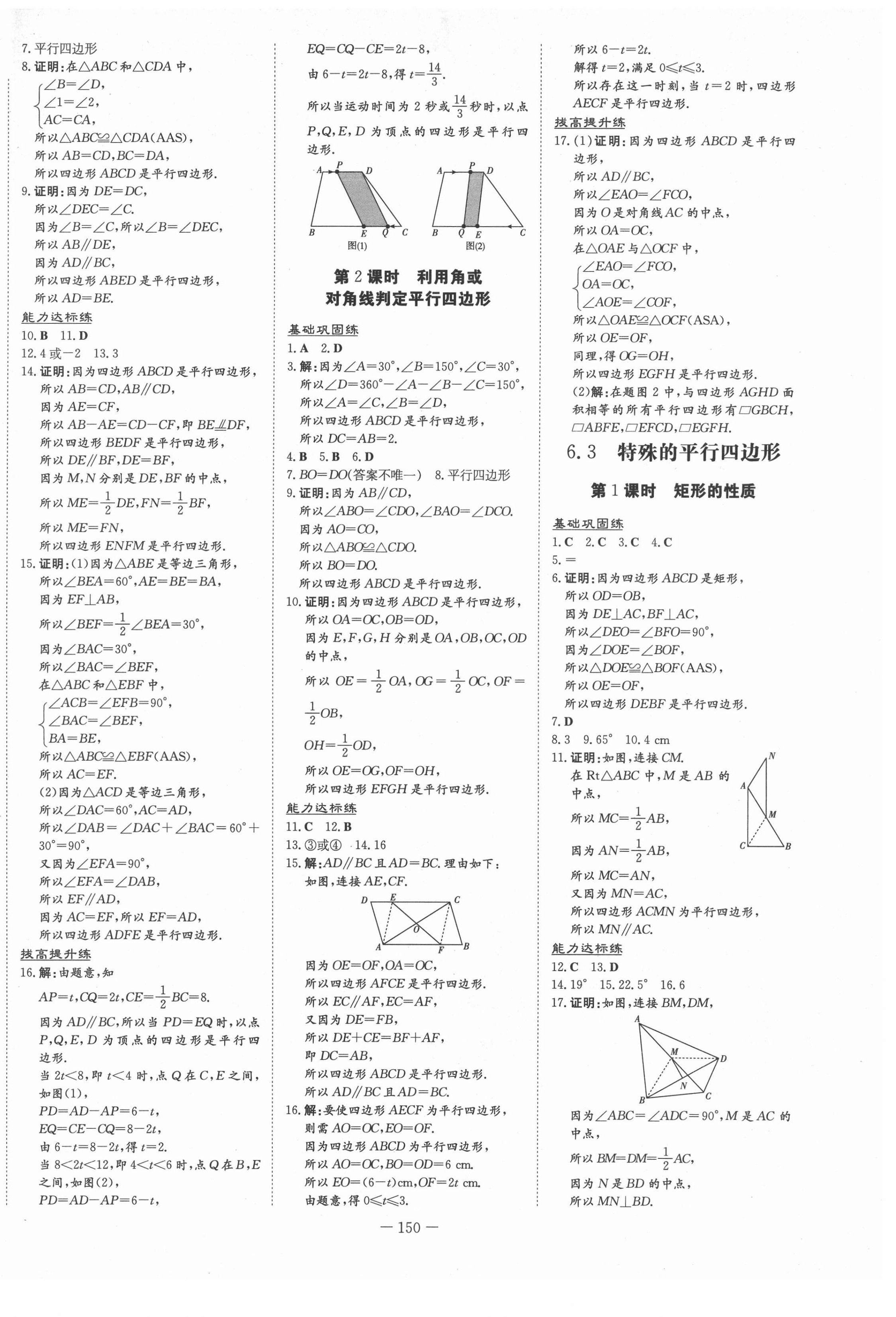 2021年練案課時(shí)作業(yè)本八年級(jí)數(shù)學(xué)下冊(cè)青島版 第2頁(yè)