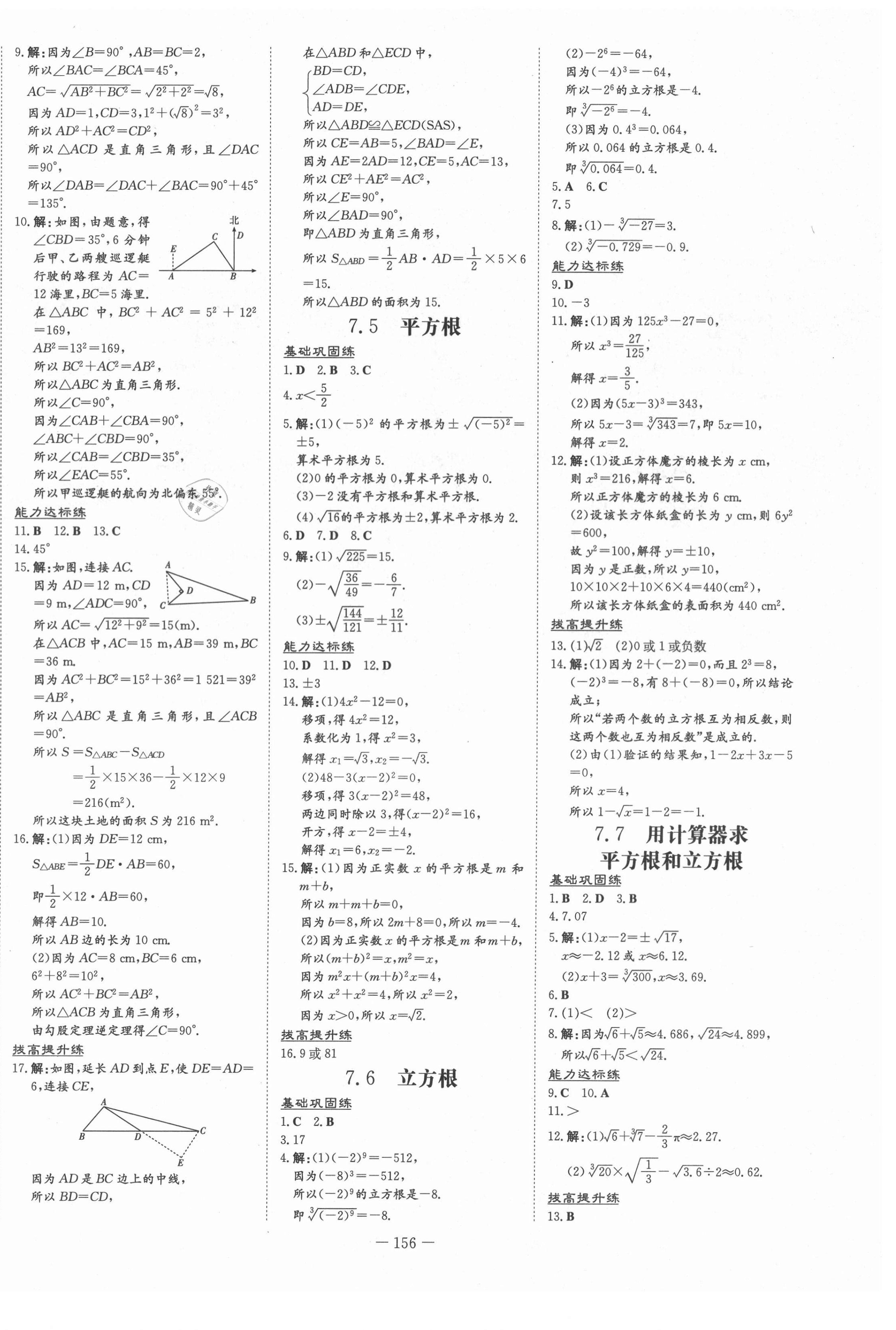 2021年練案課時(shí)作業(yè)本八年級數(shù)學(xué)下冊青島版 第8頁