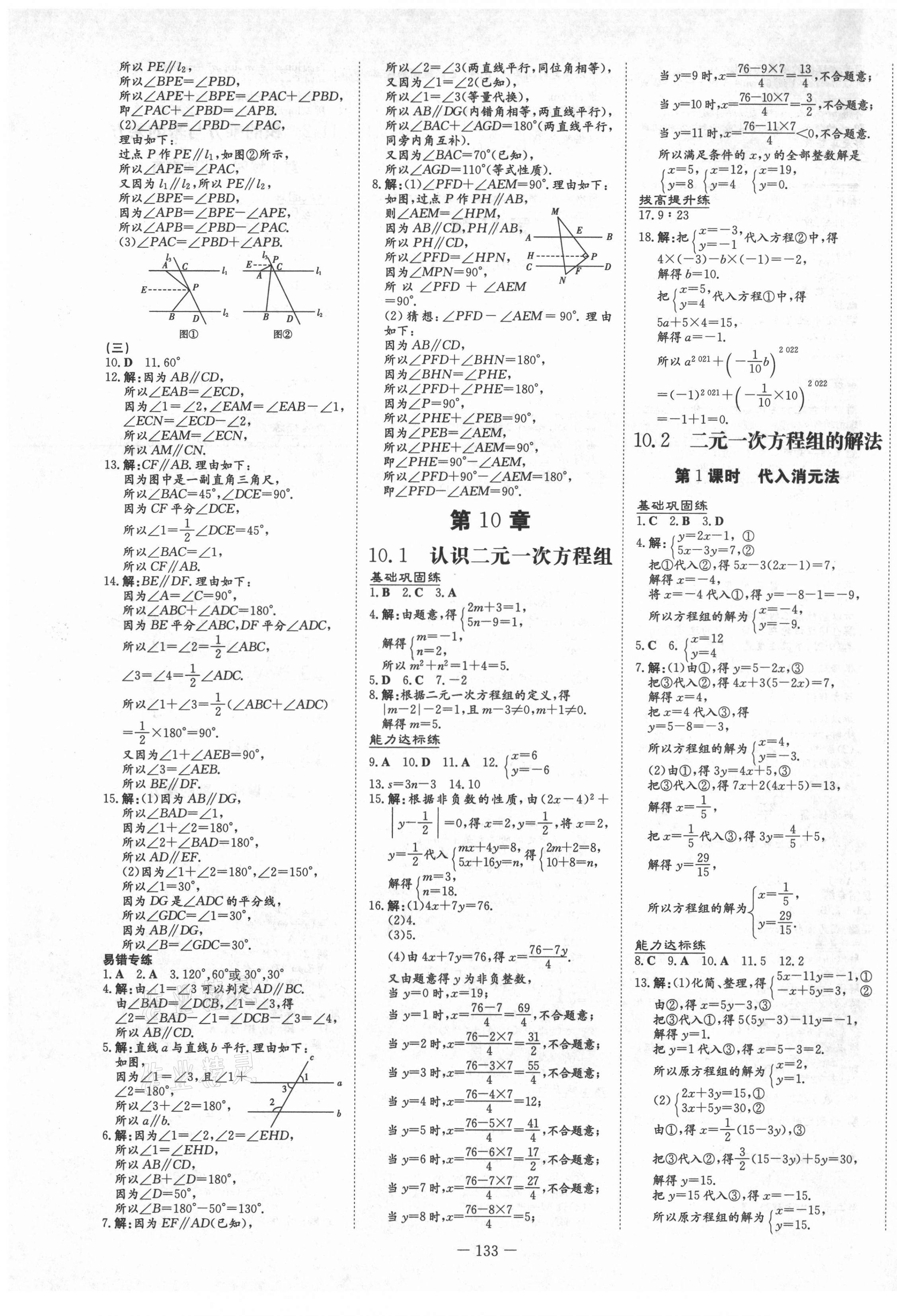 2021年練案課時作業(yè)本七年級數(shù)學(xué)下冊青島版 第5頁