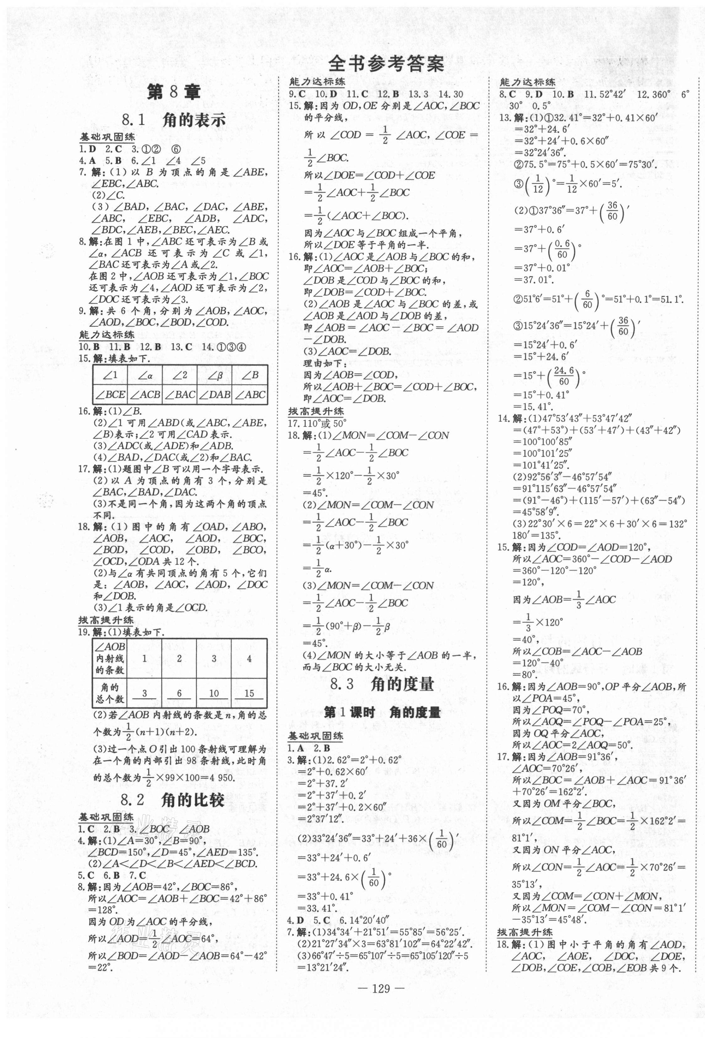 2021年練案課時作業(yè)本七年級數(shù)學(xué)下冊青島版 第1頁