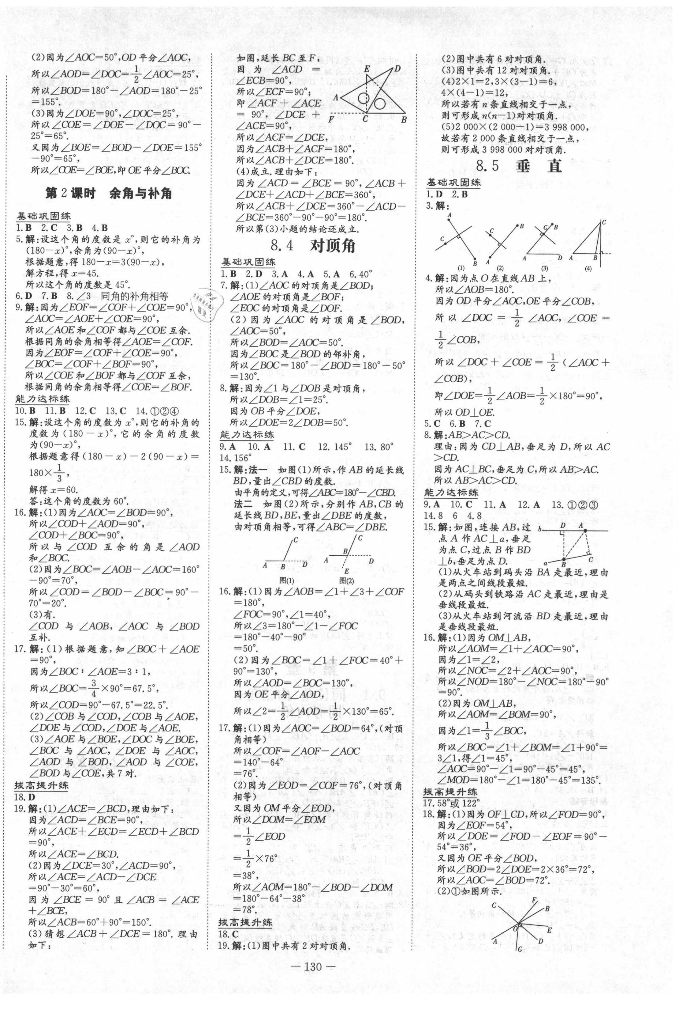 2021年練案課時(shí)作業(yè)本七年級(jí)數(shù)學(xué)下冊(cè)青島版 第2頁