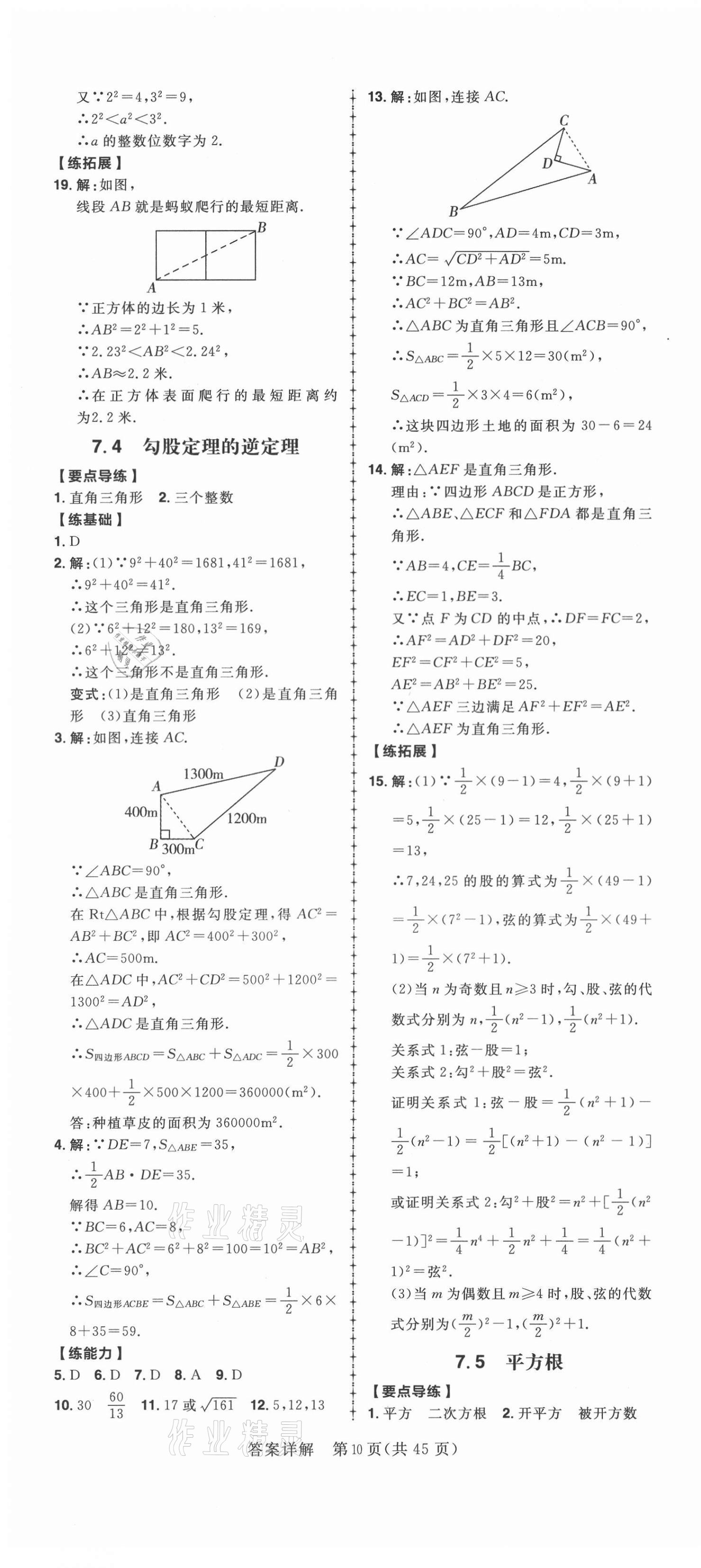 2021年练出好成绩八年级数学下册青岛版 第10页