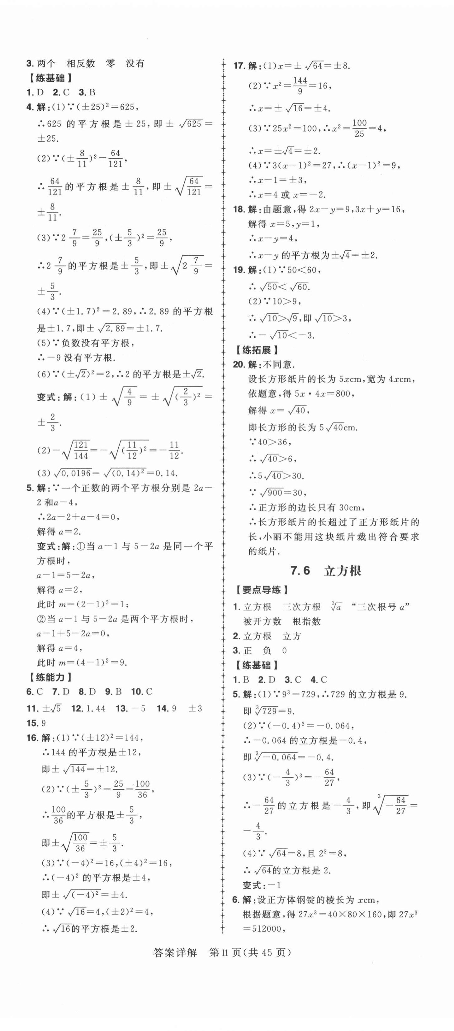 2021年练出好成绩八年级数学下册青岛版 第11页