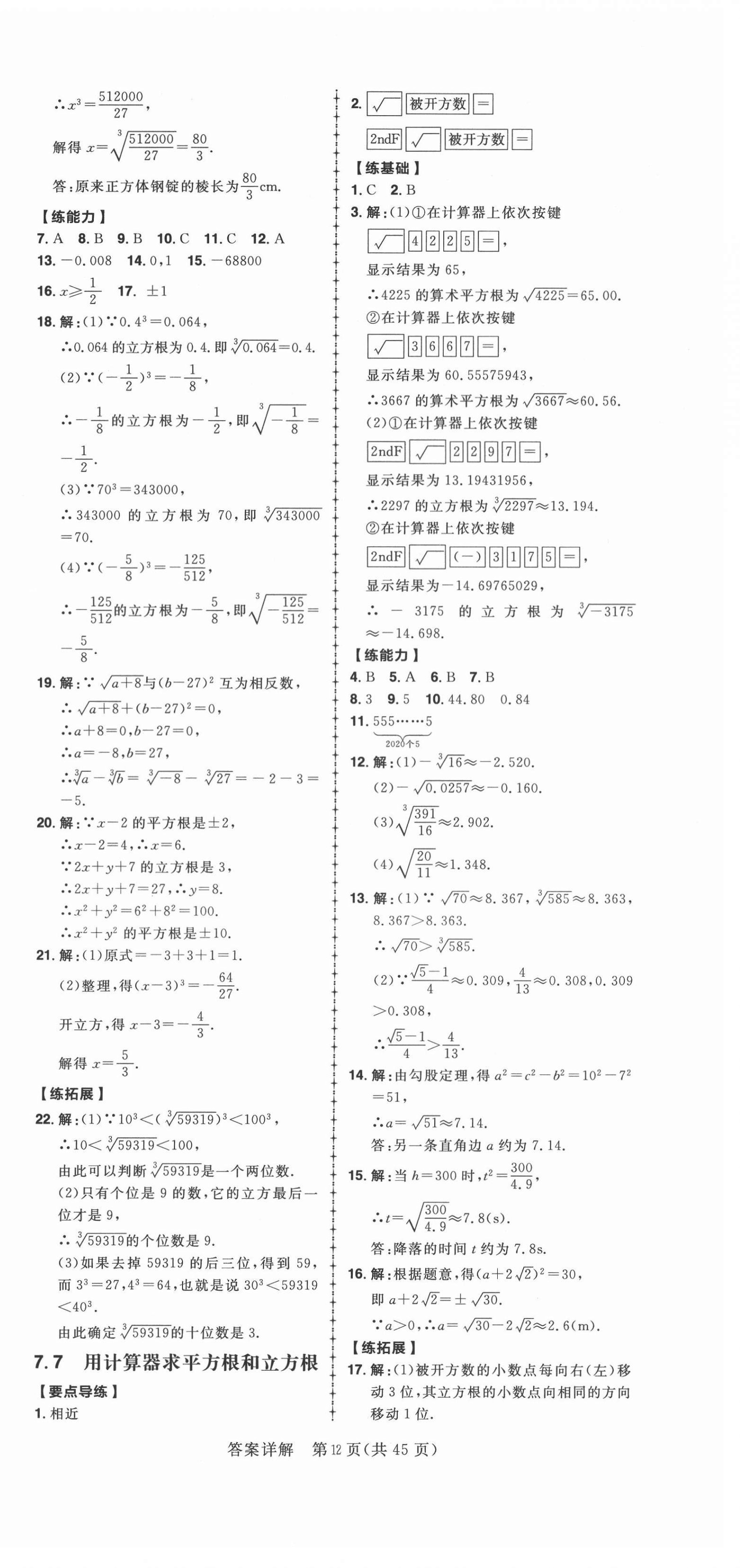 2021年练出好成绩八年级数学下册青岛版 第12页