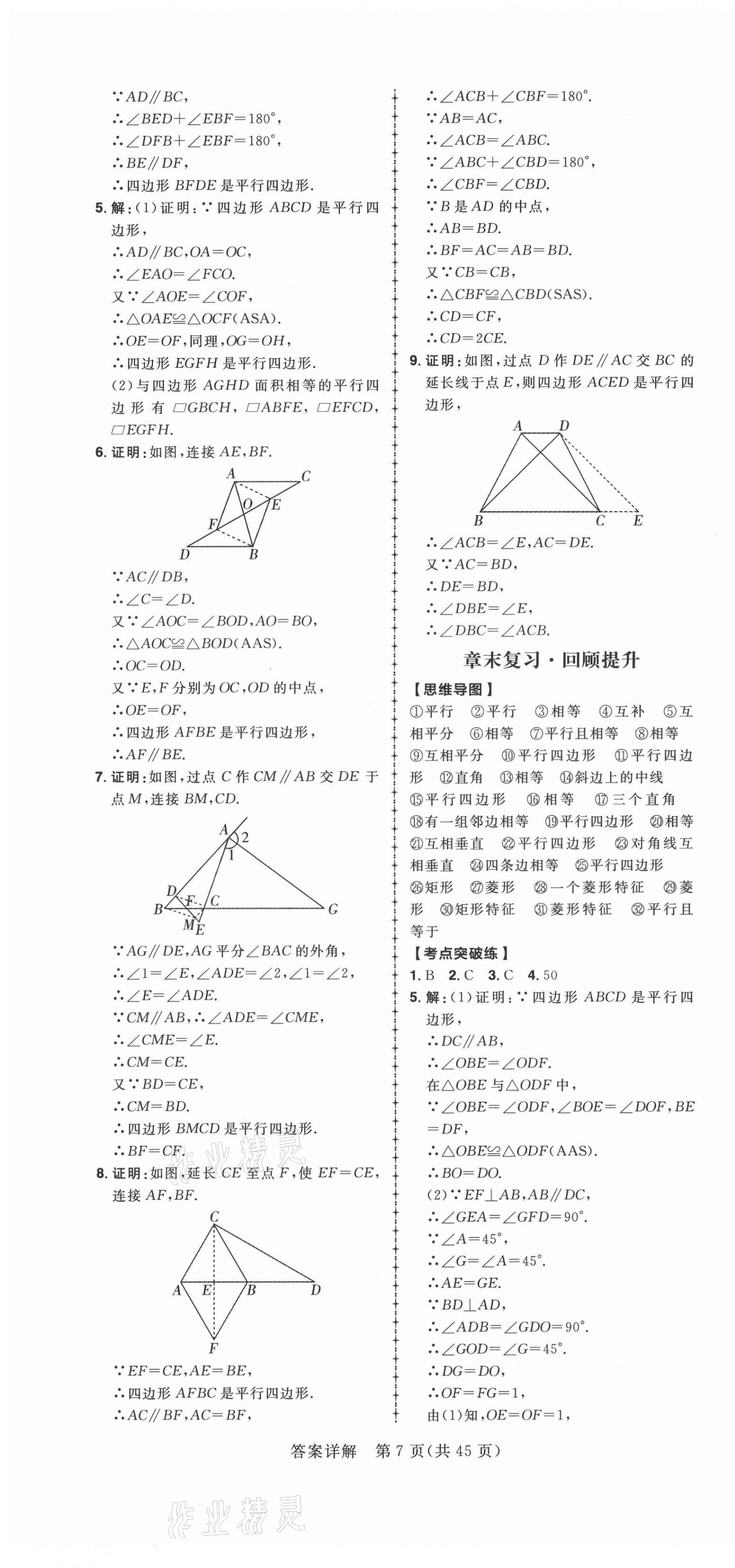 2021年練出好成績八年級數(shù)學(xué)下冊青島版 第7頁