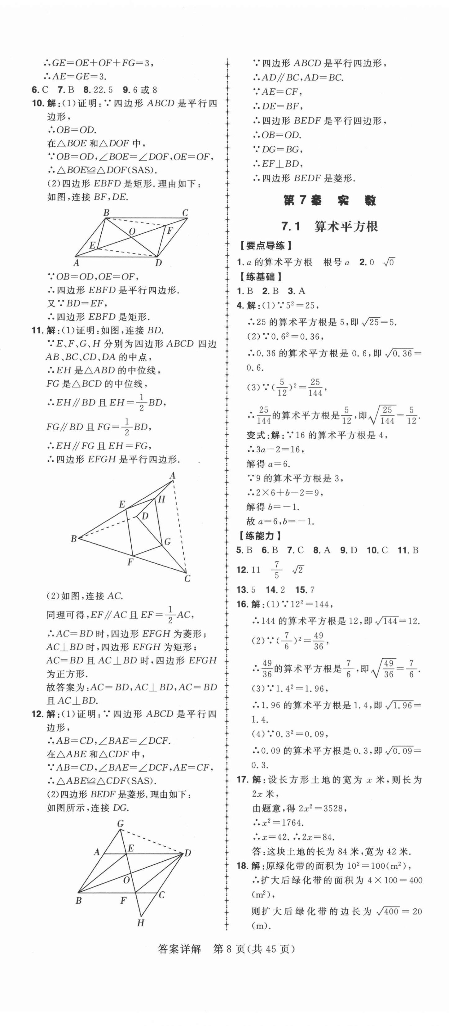 2021年练出好成绩八年级数学下册青岛版 第8页