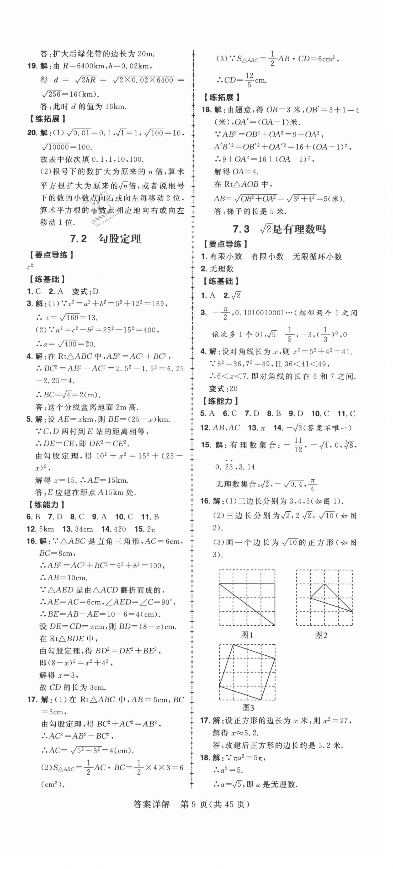 2021年练出好成绩八年级数学下册青岛版 第9页