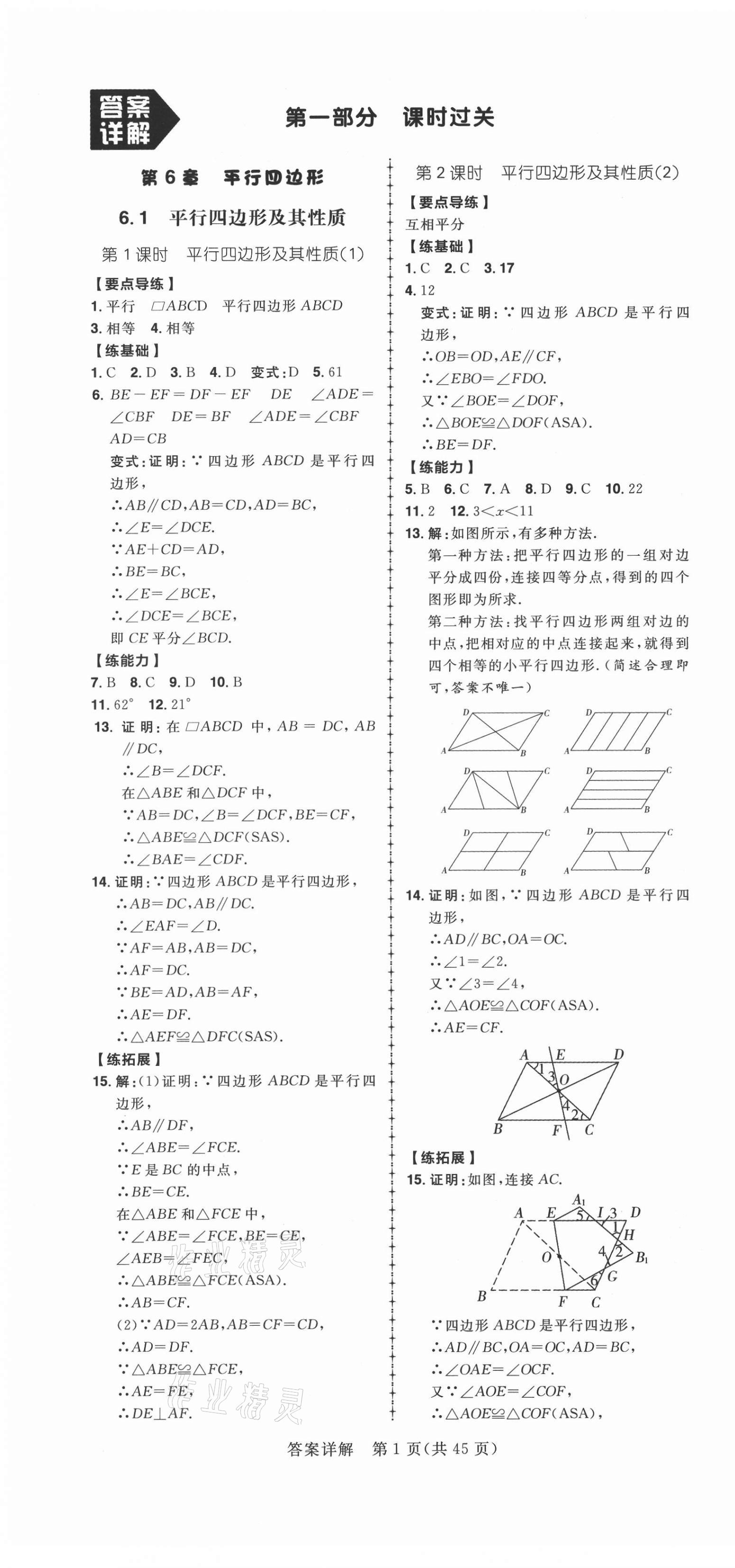 2021年练出好成绩八年级数学下册青岛版 第1页