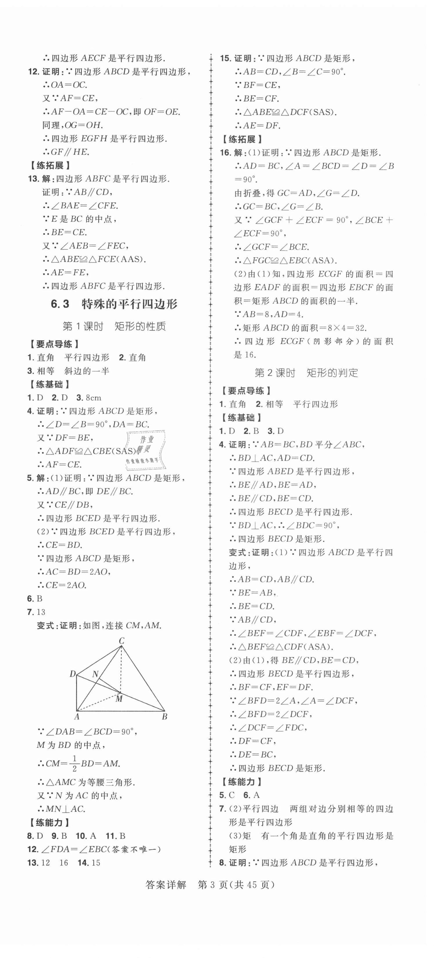 2021年練出好成績(jī)八年級(jí)數(shù)學(xué)下冊(cè)青島版 第3頁(yè)