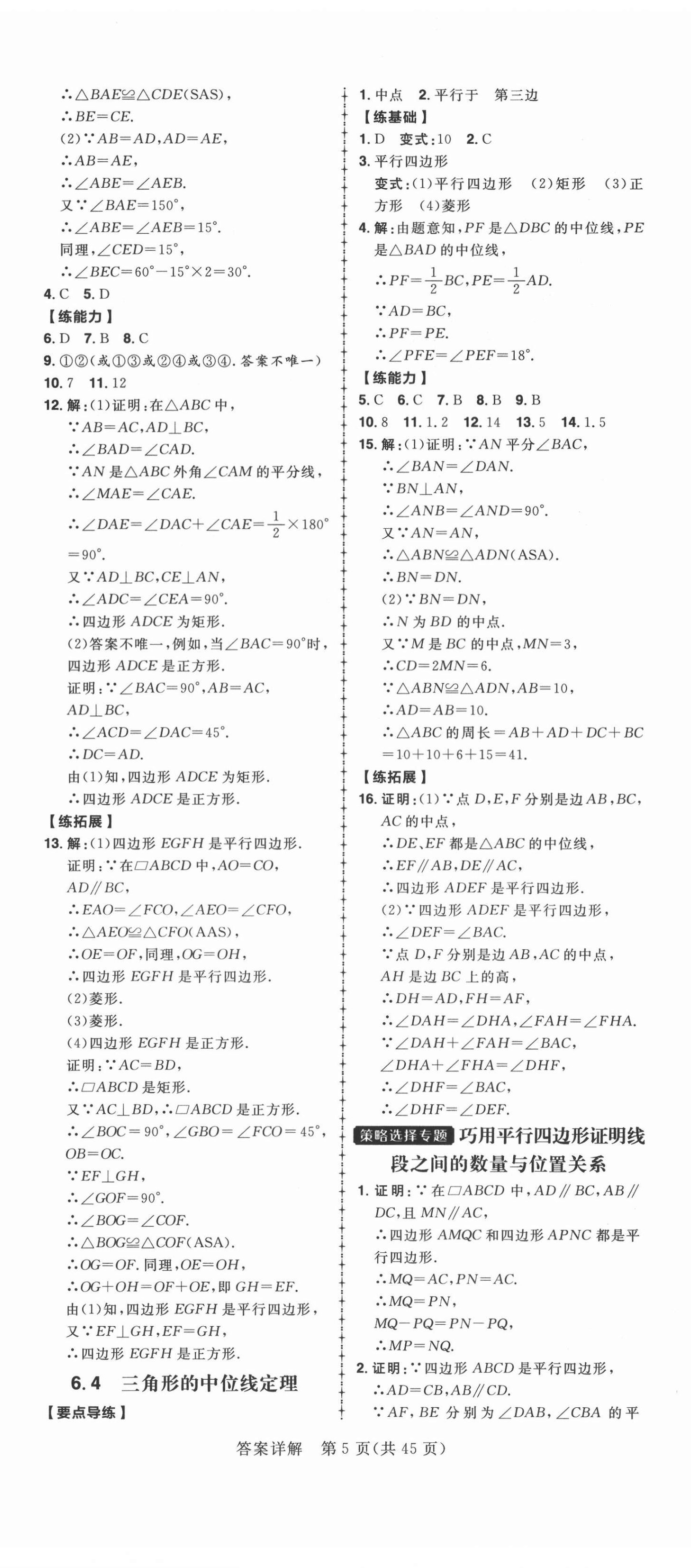 2021年練出好成績八年級數學下冊青島版 第5頁