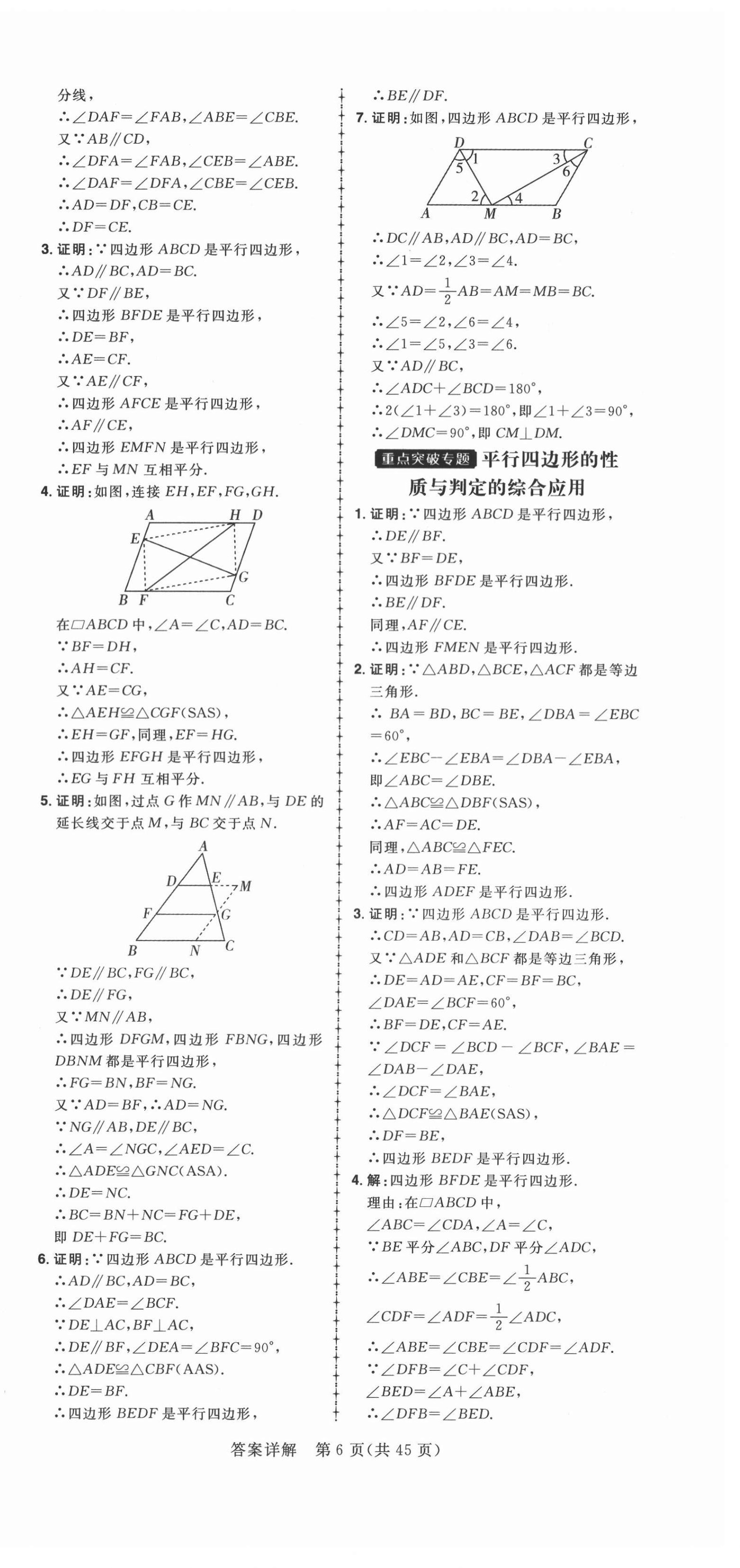 2021年练出好成绩八年级数学下册青岛版 第6页