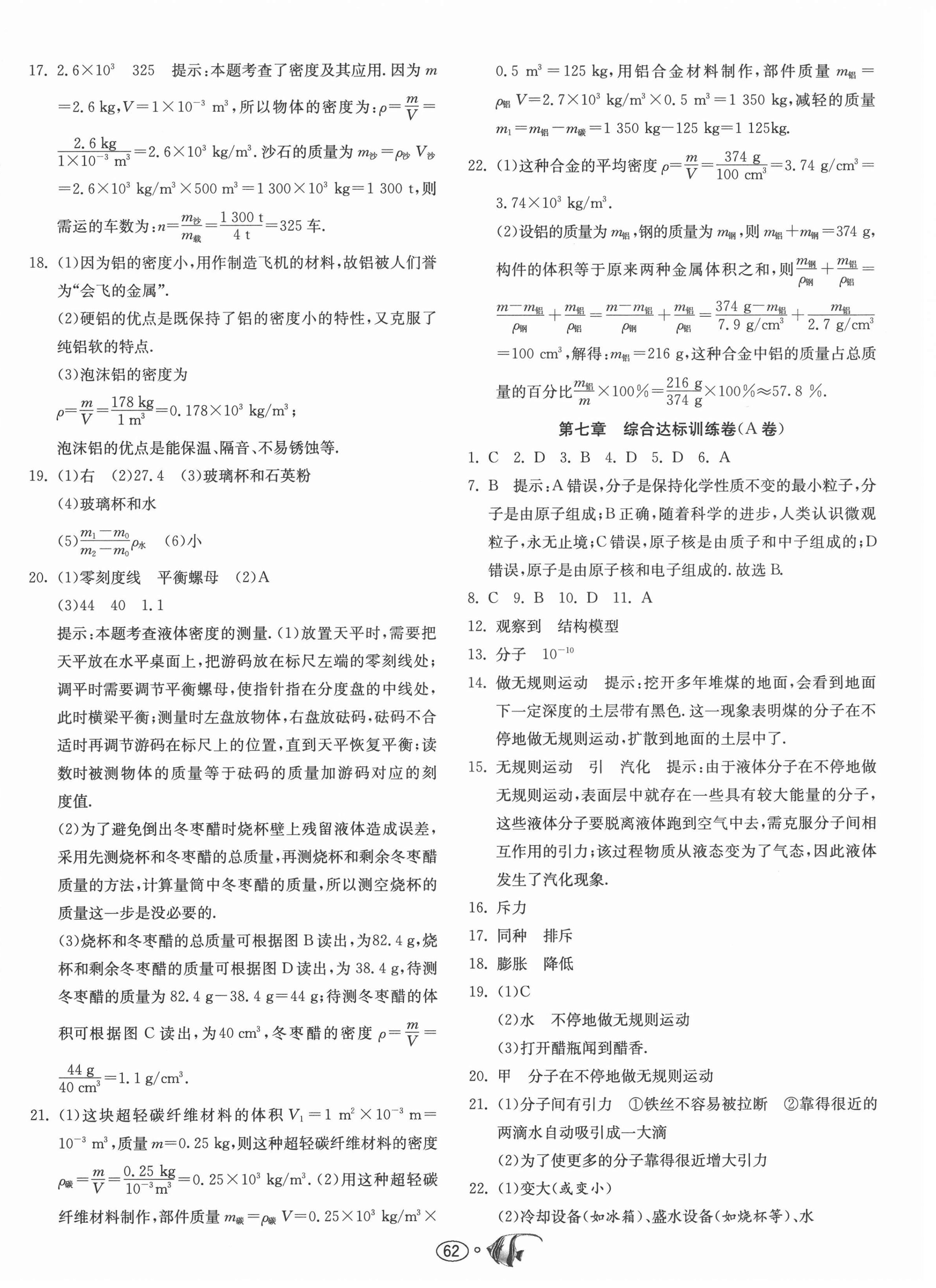 2021年提優名卷八年級物理下冊蘇科版 第2頁