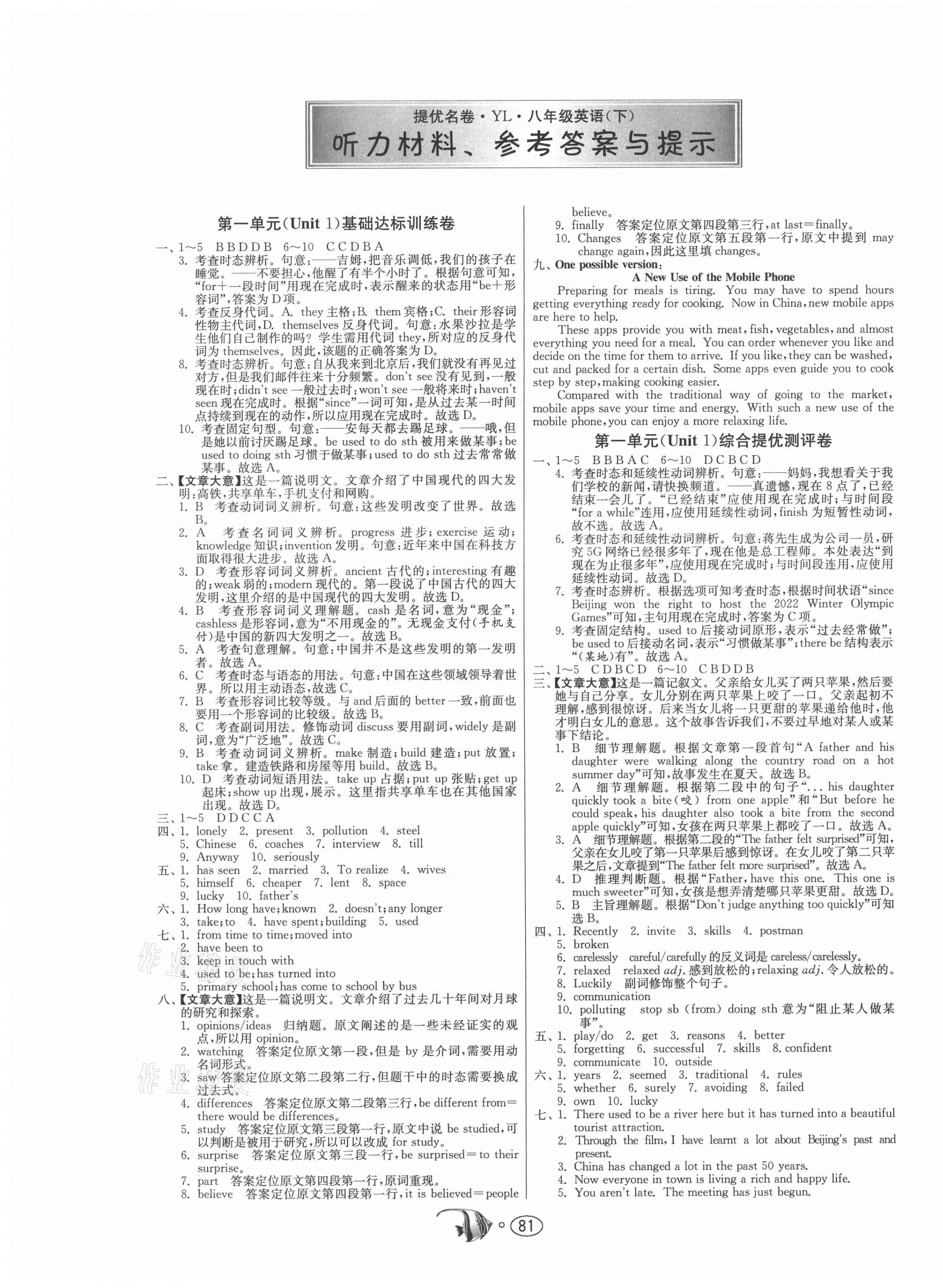 2021年提優名卷八年級英語下冊譯林版 第1頁