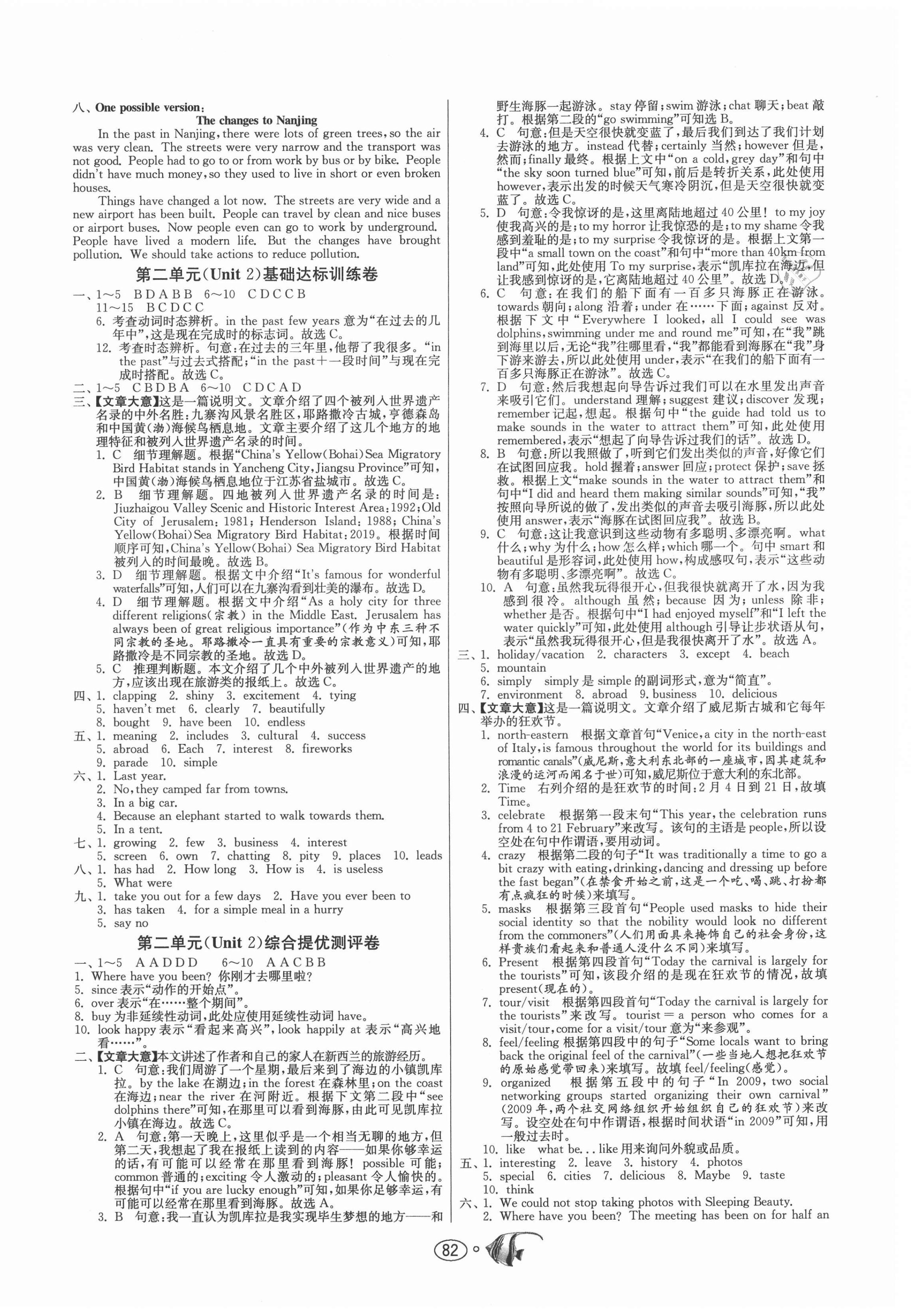 2021年提優名卷八年級英語下冊譯林版 第2頁