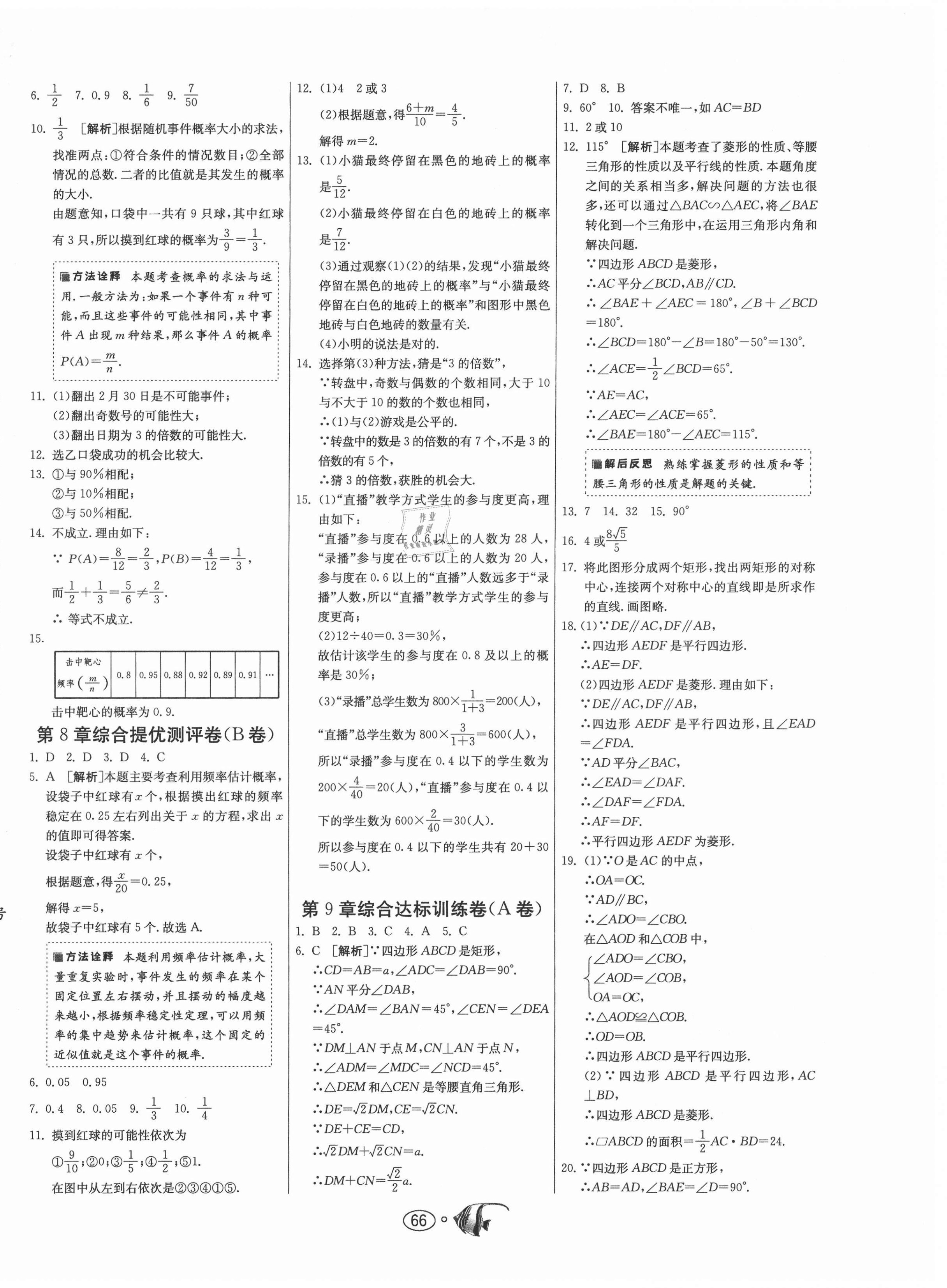 2021年提優名卷八年級數學下冊蘇科版 第2頁