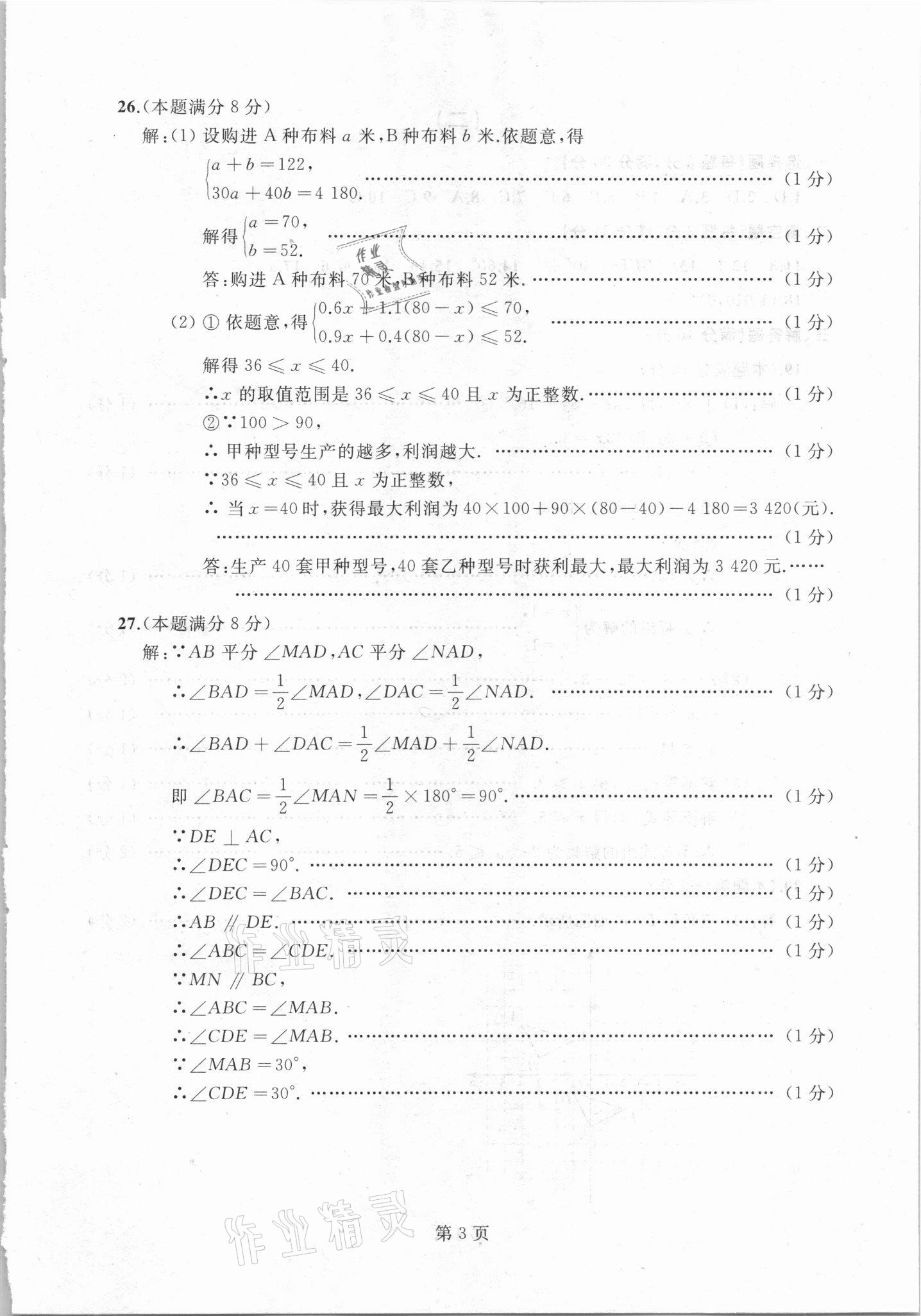 2021年試題優(yōu)化龍江期末七年級數(shù)學下冊人教版 參考答案第3頁