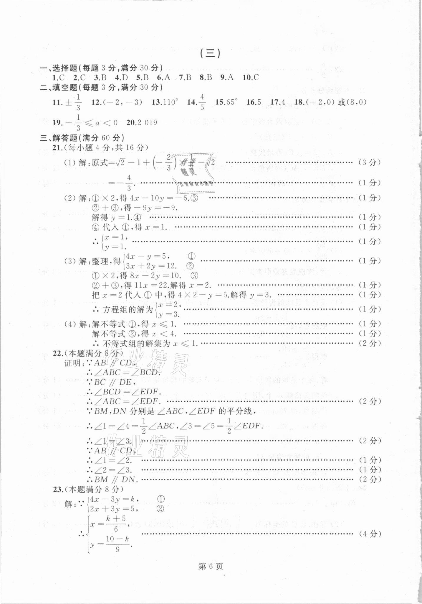 2021年試題優(yōu)化龍江期末七年級數(shù)學(xué)下冊人教版 參考答案第6頁