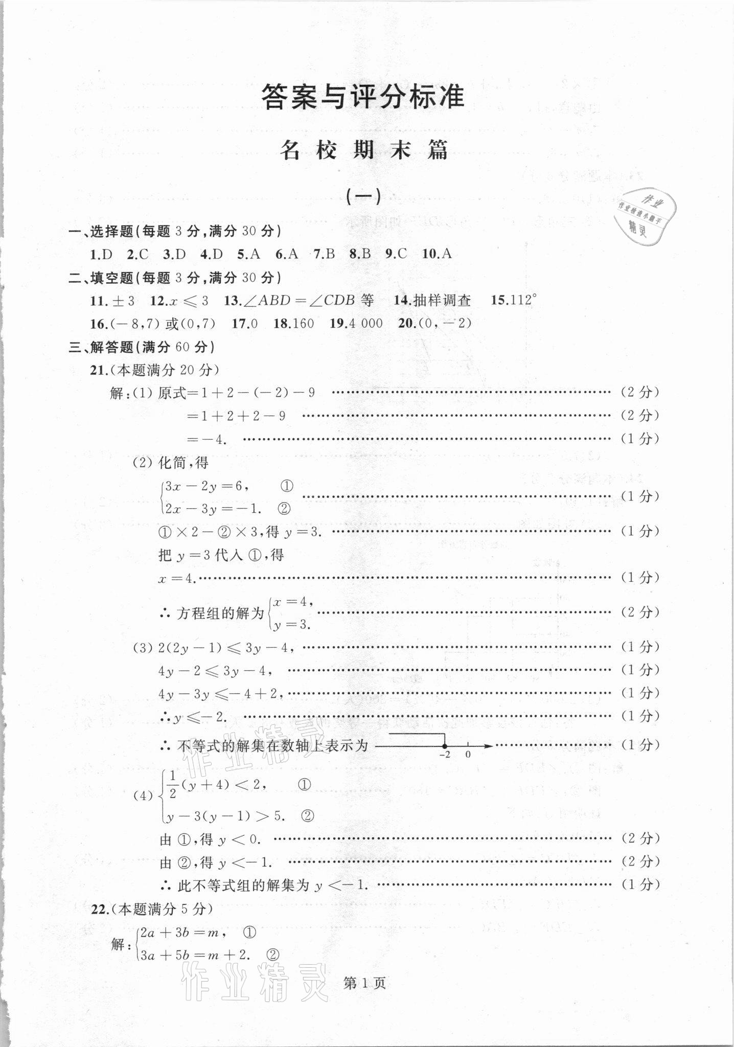 2021年試題優(yōu)化龍江期末七年級(jí)數(shù)學(xué)下冊(cè)人教版 參考答案第1頁(yè)