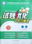2021年試題優化龍江期末七年級數學下冊人教版