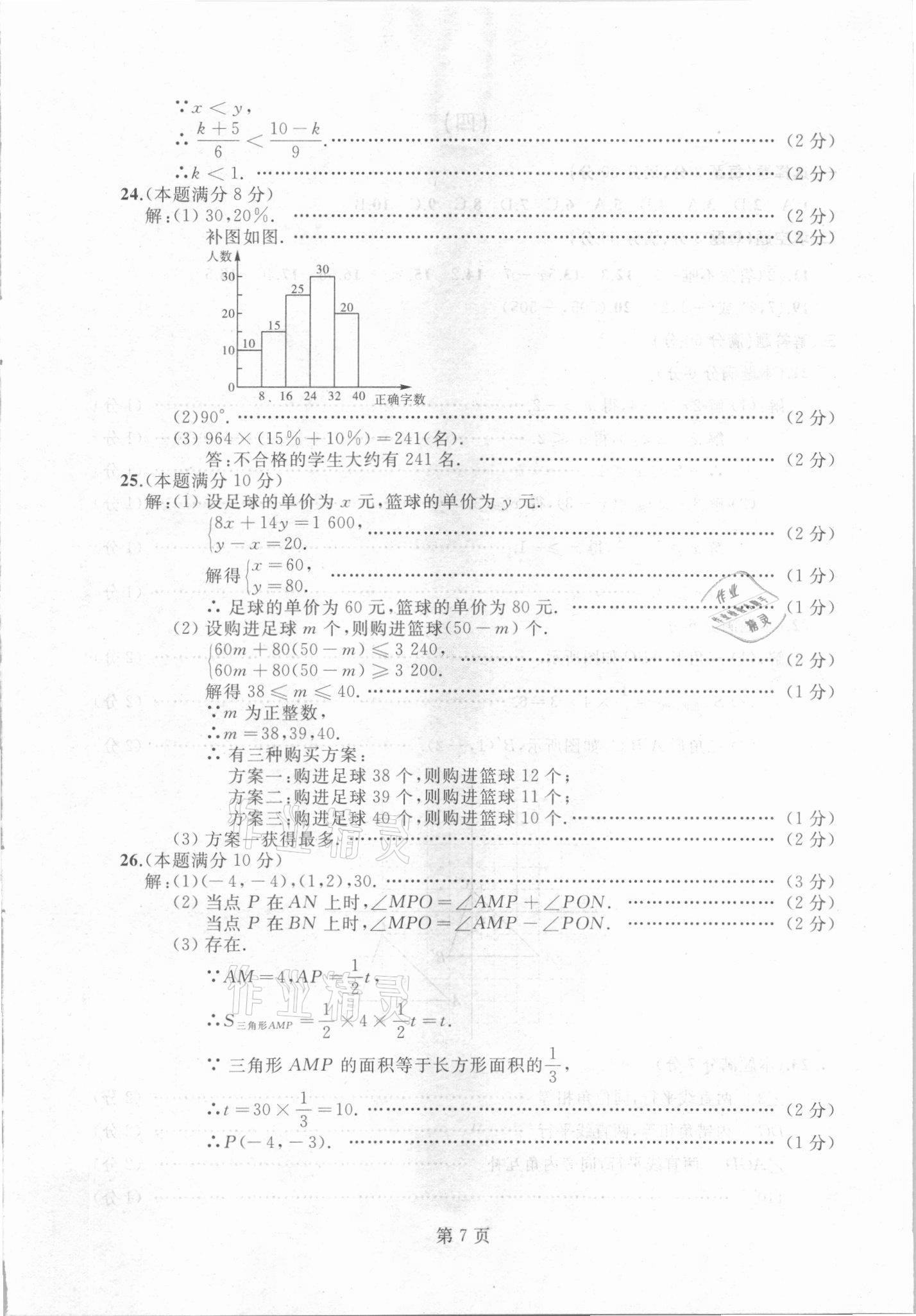 2021年試題優(yōu)化龍江期末七年級數(shù)學下冊人教版 參考答案第7頁