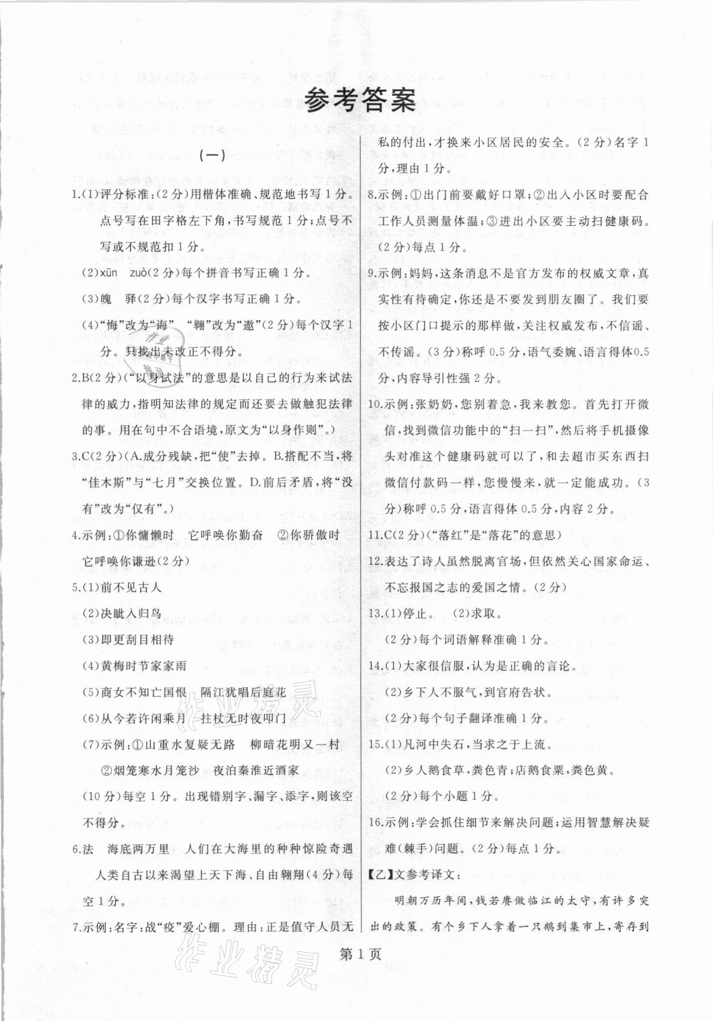 2021年試題優(yōu)化龍江期末七年級語文下冊人教版 參考答案第1頁