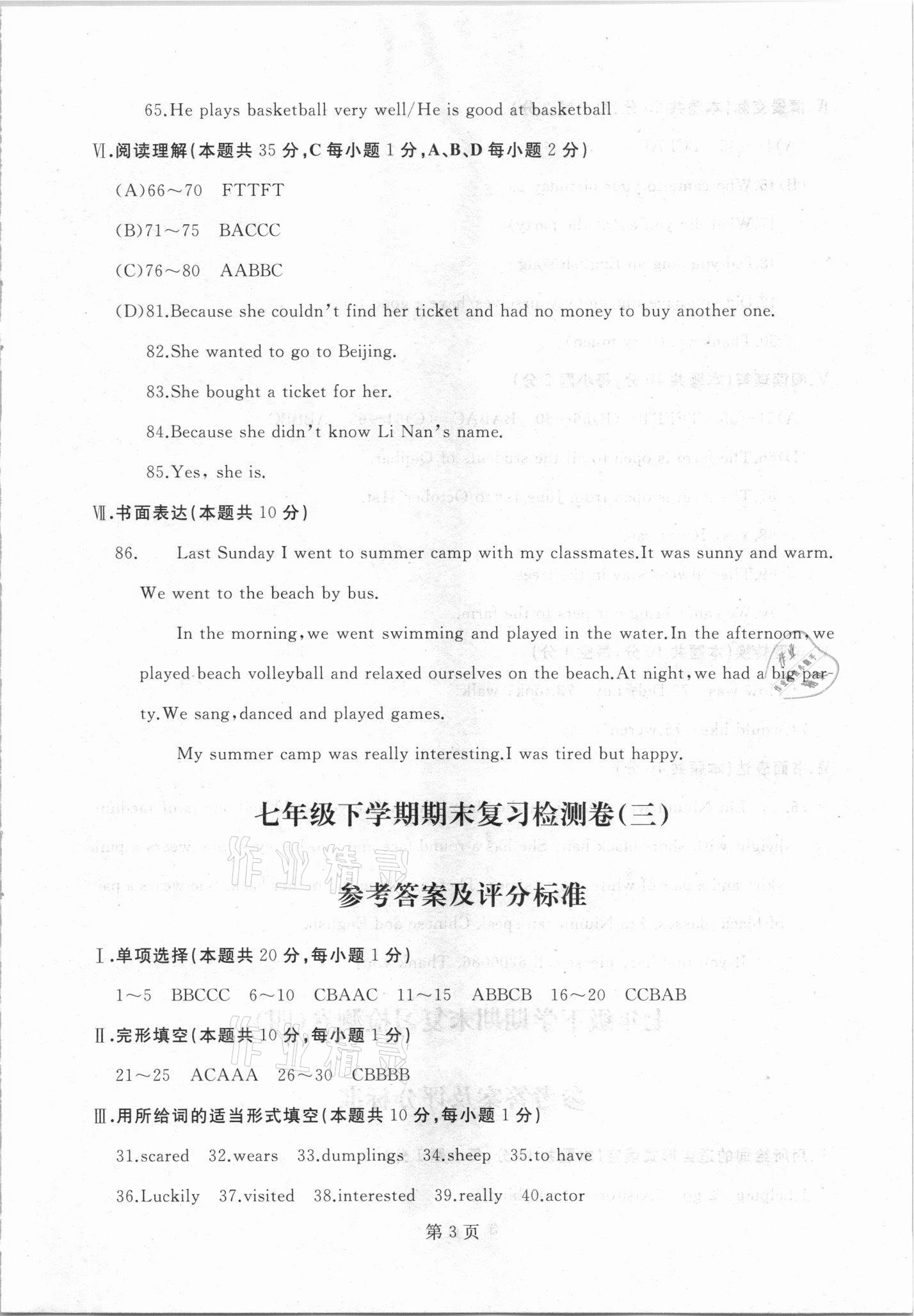 2021年試題優(yōu)化龍江期末七年級英語下冊人教版 參考答案第3頁
