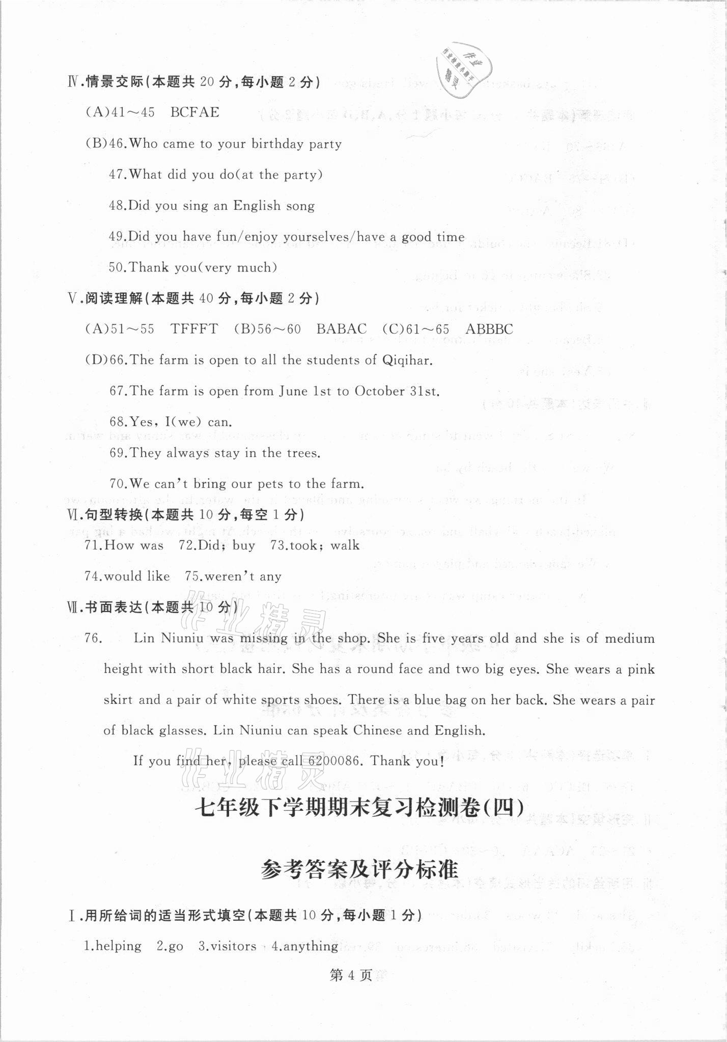 2021年試題優化龍江期末七年級英語下冊人教版 參考答案第4頁