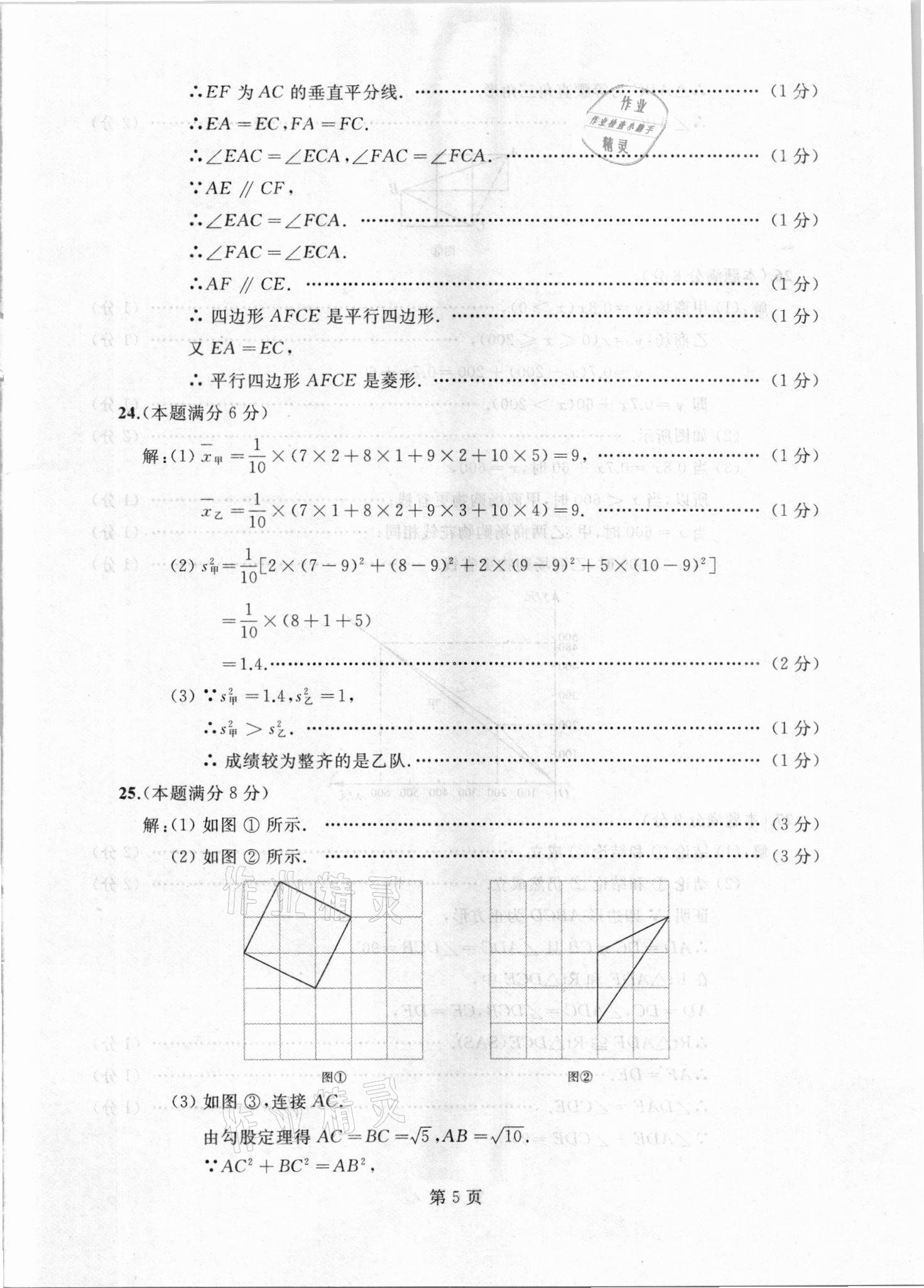 2021年試題優(yōu)化龍江期末八年級(jí)數(shù)學(xué)下冊(cè)人教版 參考答案第5頁(yè)